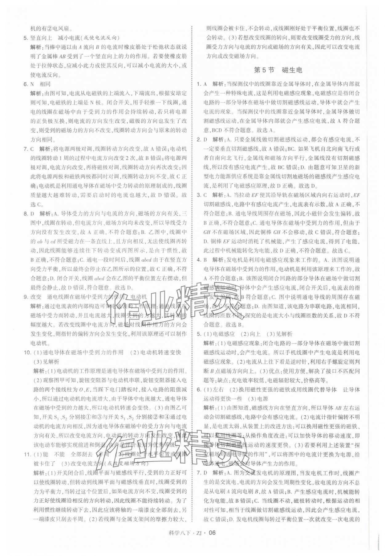 2025年學(xué)霸題中題八年級科學(xué)下冊浙教版 參考答案第6頁