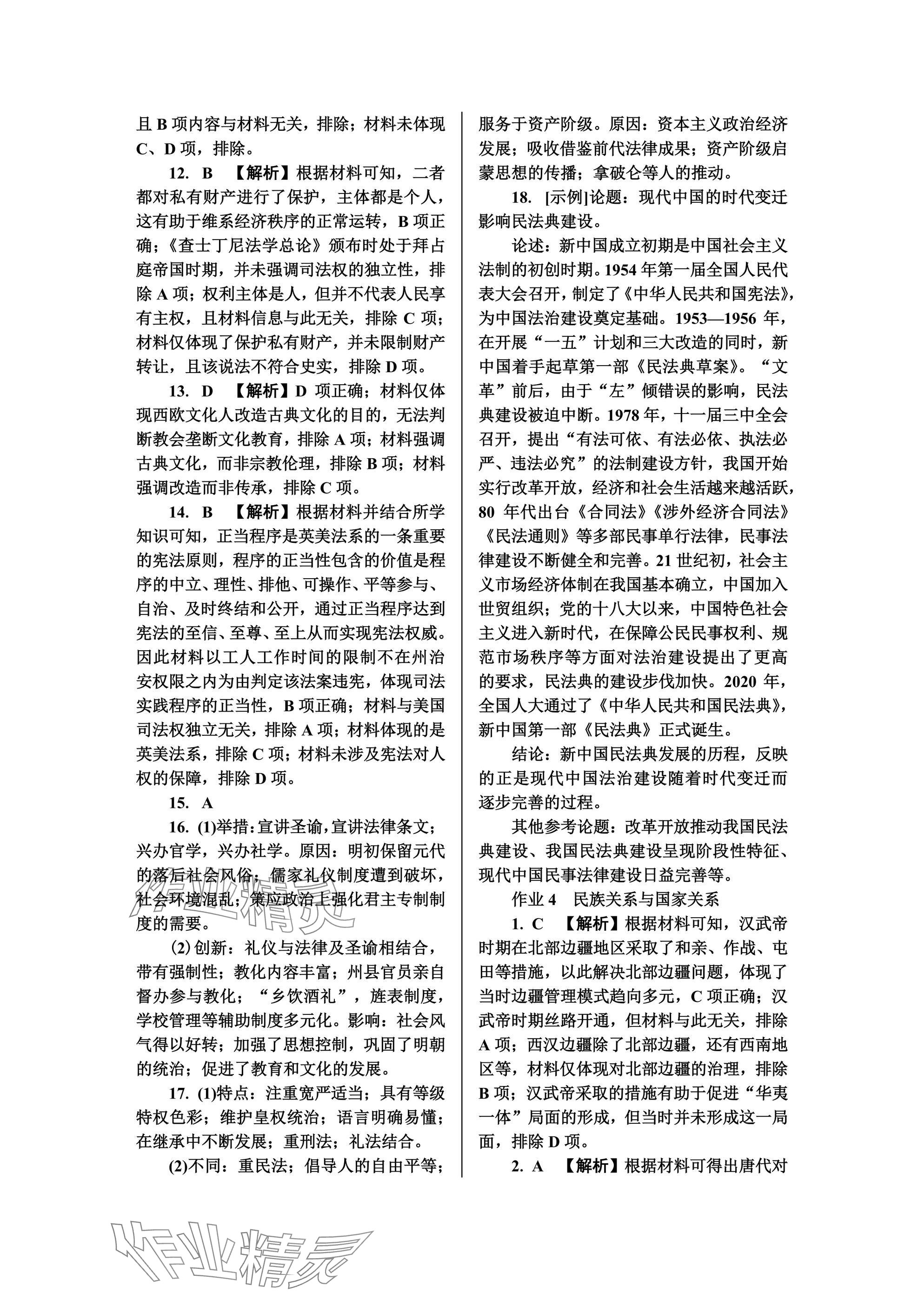 2025年假期好作業(yè)高二歷史 參考答案第5頁(yè)