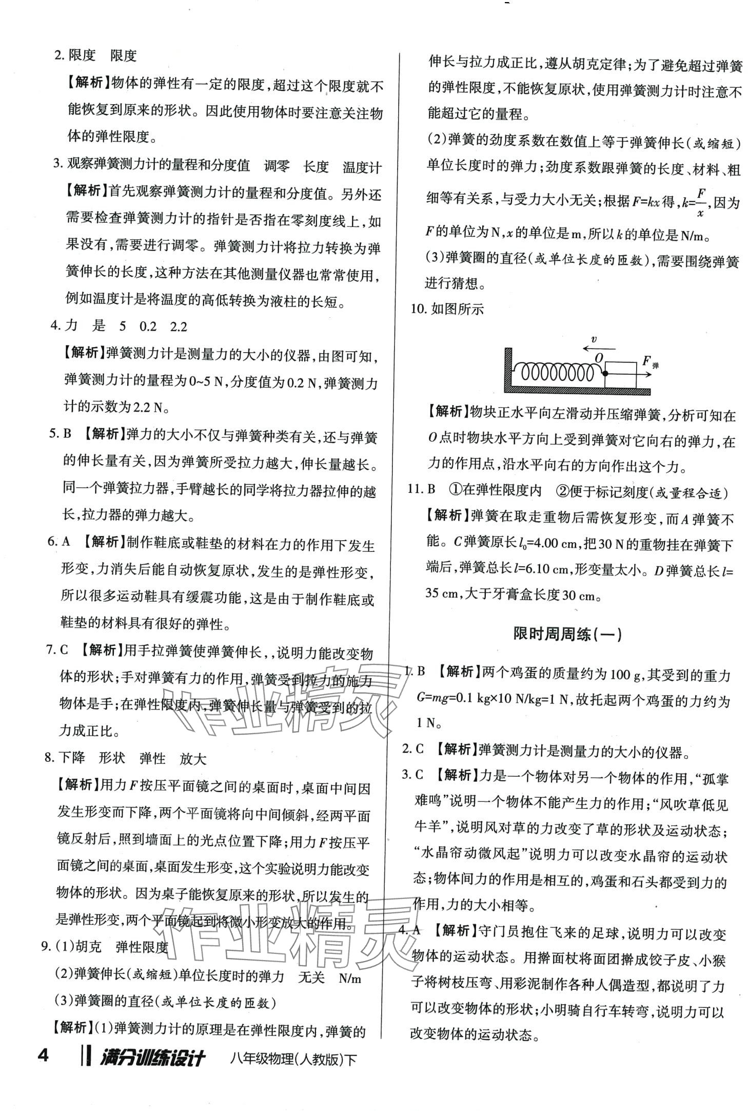 2024年滿分訓(xùn)練設(shè)計八年級物理下冊人教版 第3頁