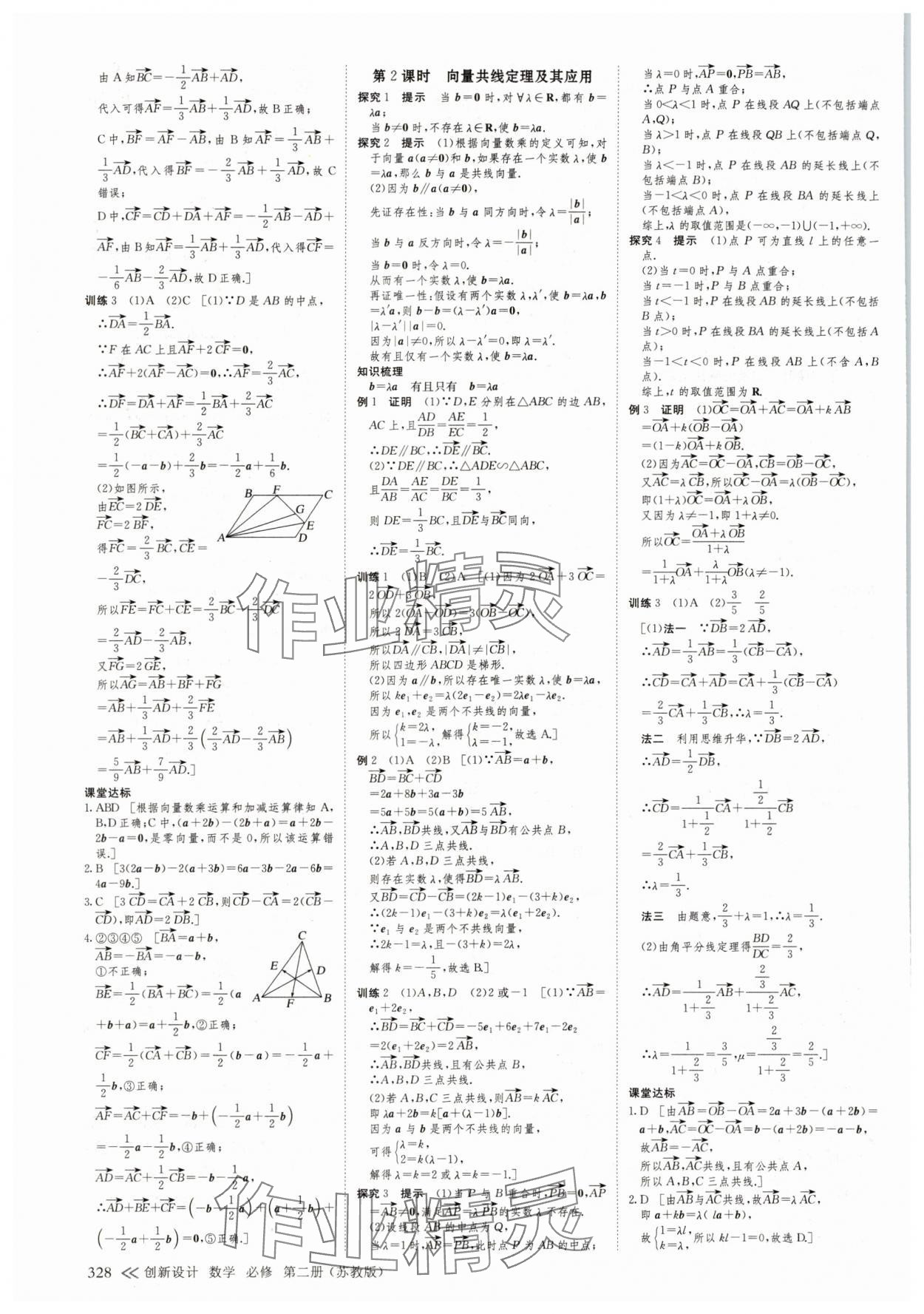 2025年創(chuàng)新設計高中數(shù)學必修第二冊蘇教版 參考答案第3頁