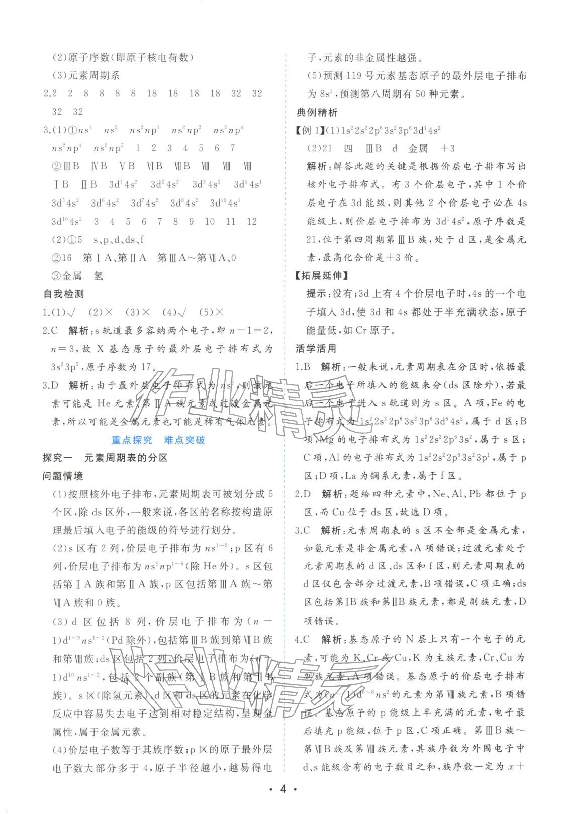 2025年金版学案高中同步辅导与检测高中化学选择性必修第二册人教版&nbsp;第4页