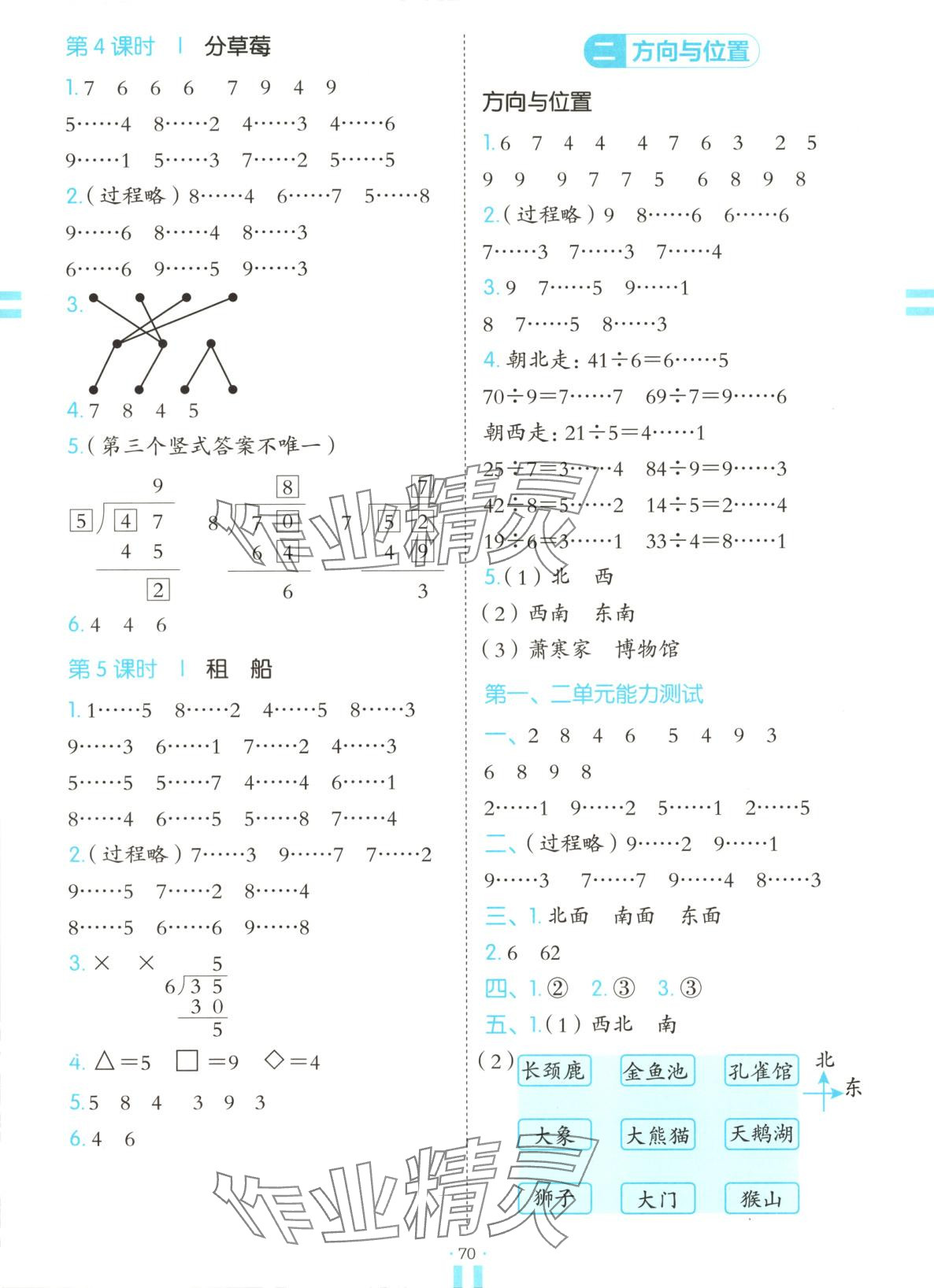 2025年通城学典活页检测二年级数学下册北师大版 第2页