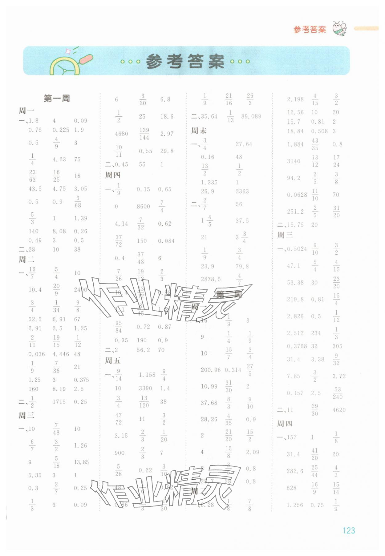 2024年智慧計(jì)算六年級數(shù)學(xué)下冊蘇教版 第1頁