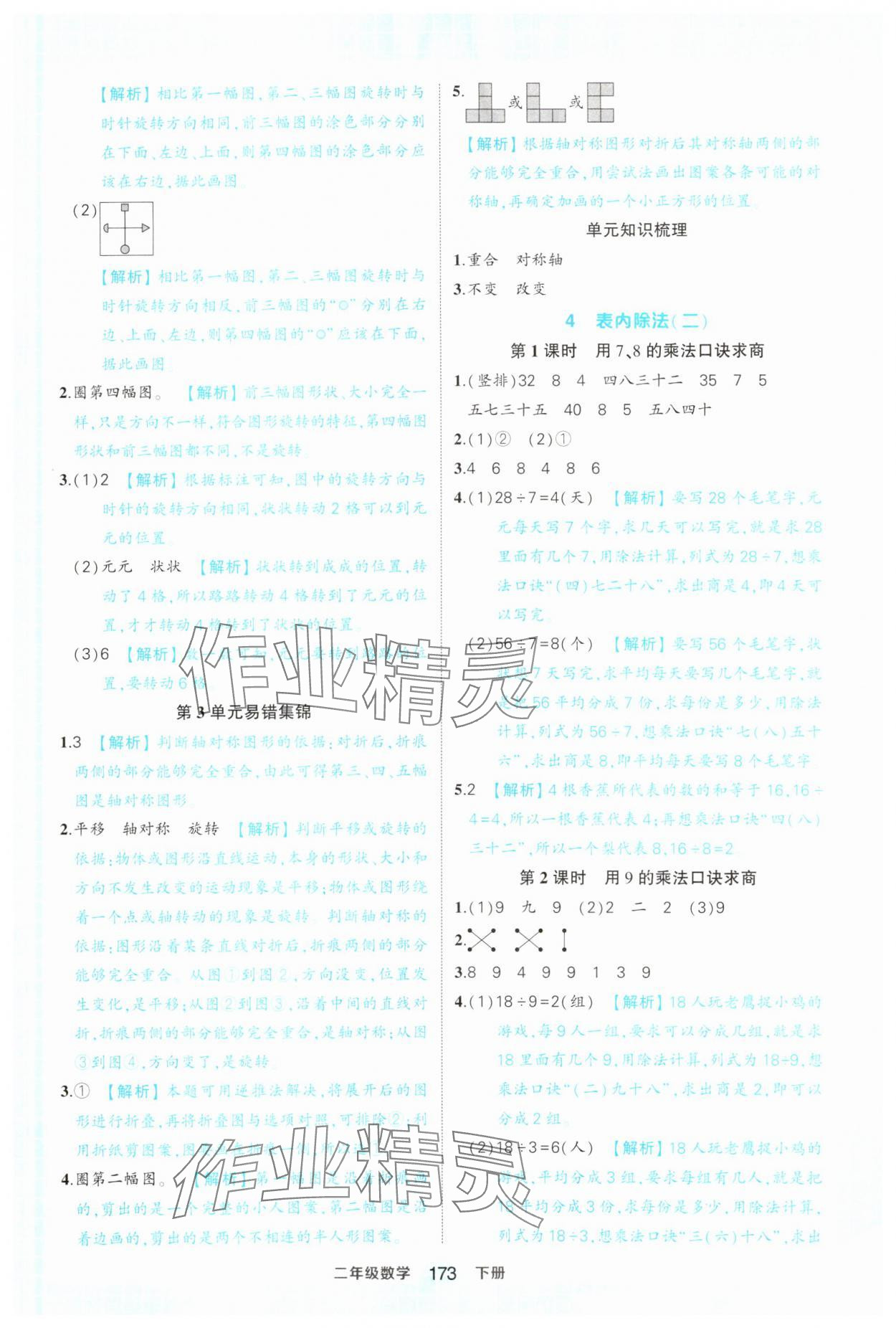 2025年黄冈状元成才路状元作业本二年级数学下册人教版 参考答案第9页