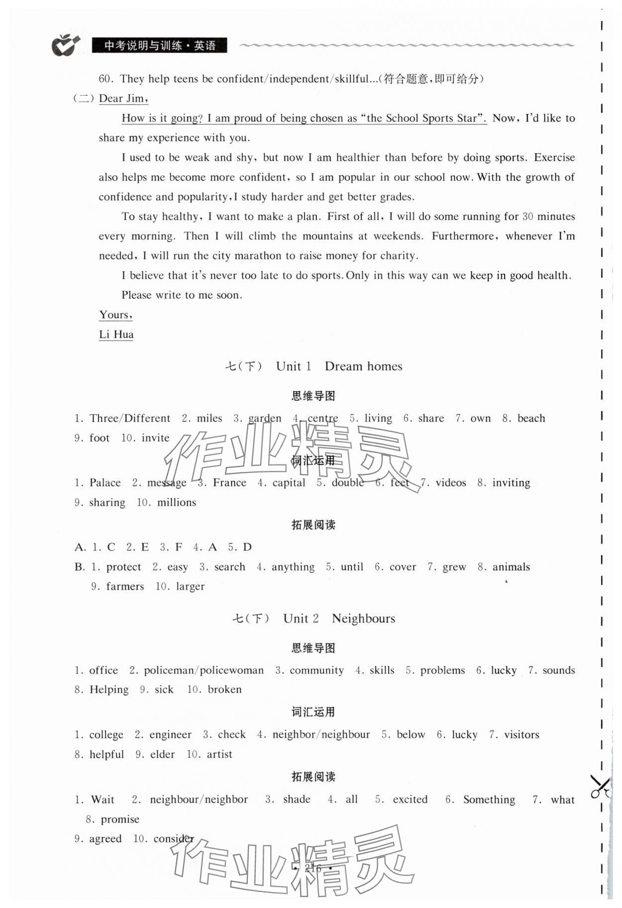 2025年中考說明與訓(xùn)練英語 第4頁