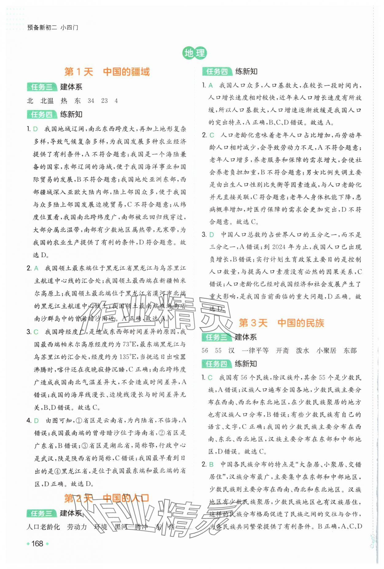 2025年一本预备新初二小四门&nbsp;第6页