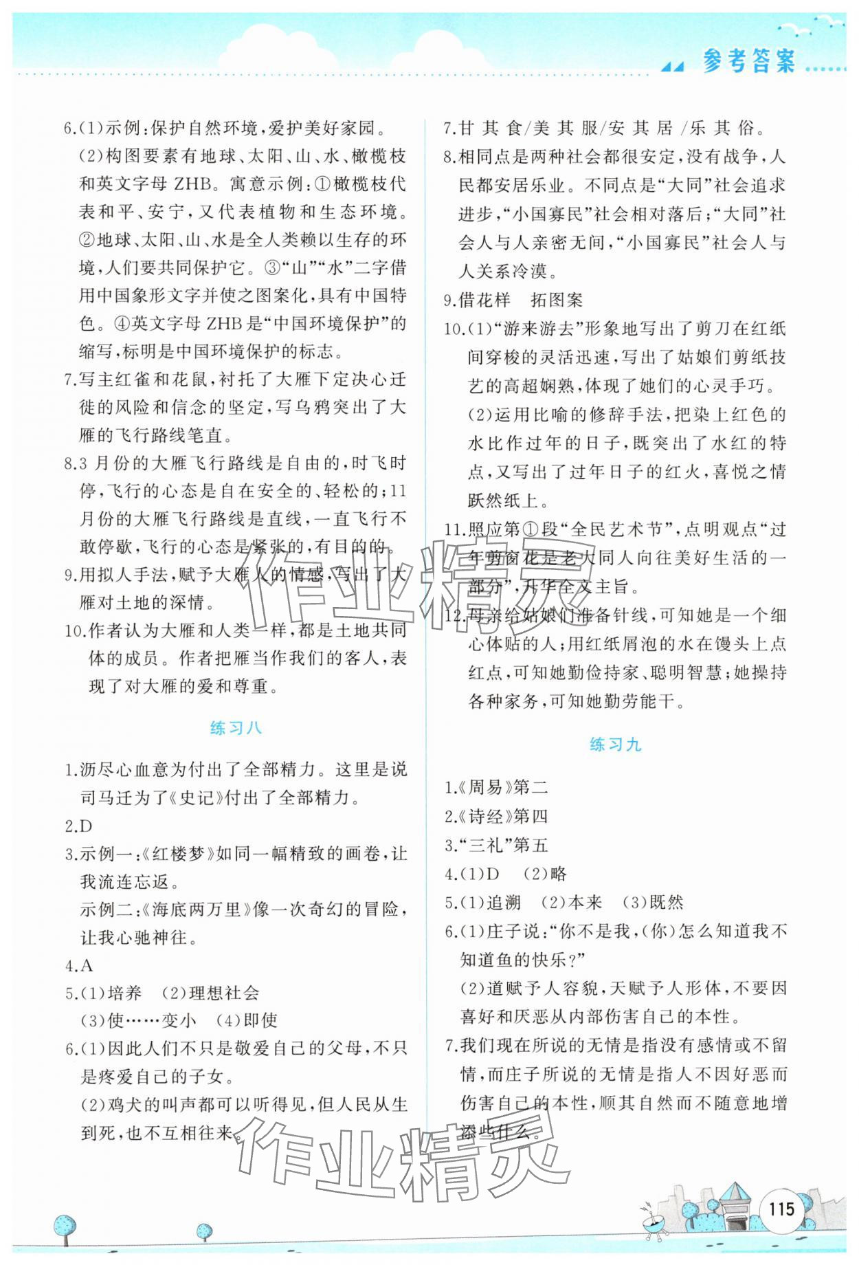 2025年暑假活動(dòng)實(shí)踐與思考八年級(jí)文綜人教版 第3頁