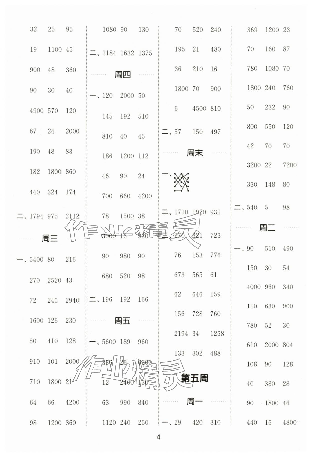 2024年通城學(xué)典計算能手三年級數(shù)學(xué)下冊蘇教版江蘇專版 第4頁