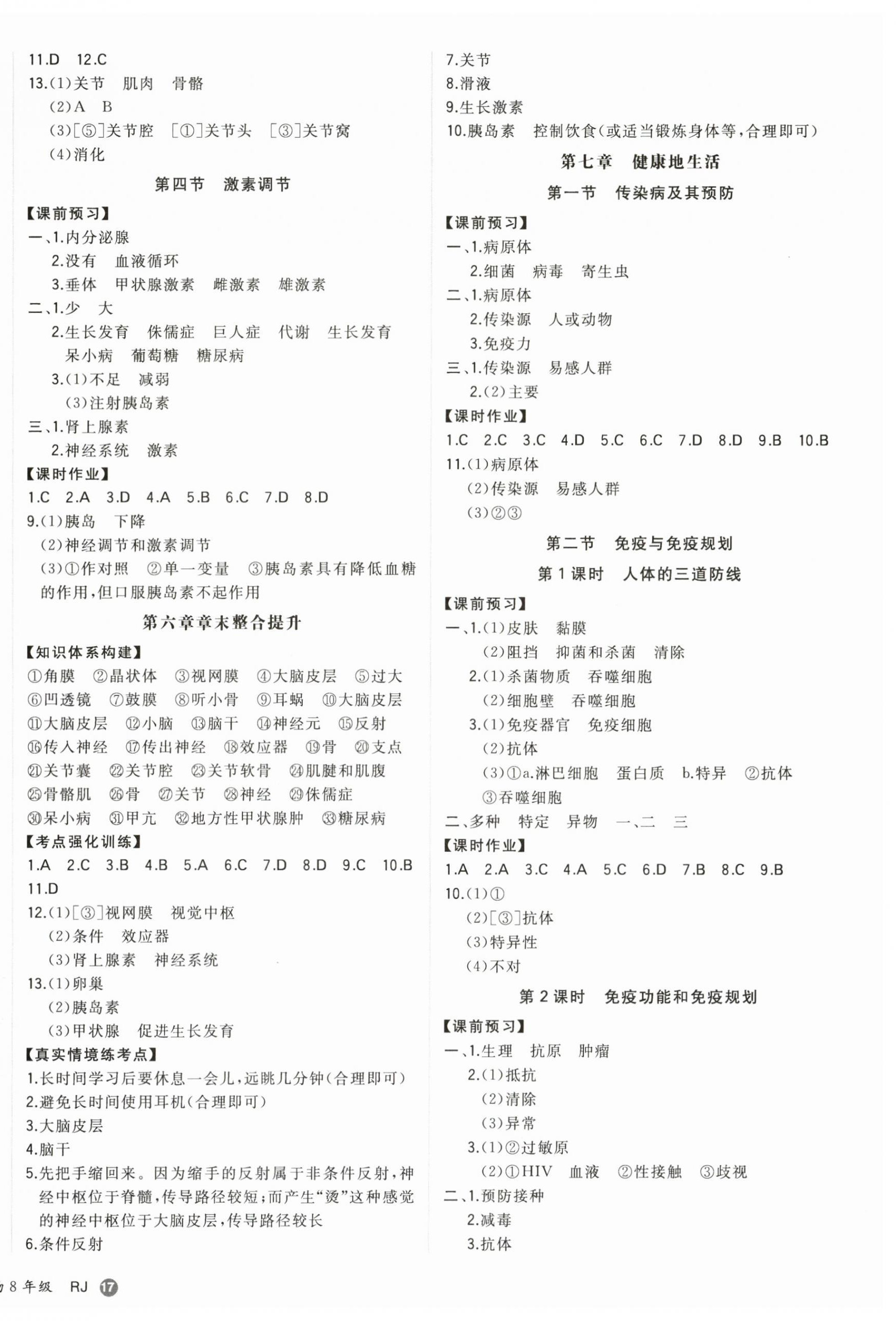 2025年超越訓(xùn)練八年級(jí)生物全一冊(cè)人教版四川專版 第2頁(yè)