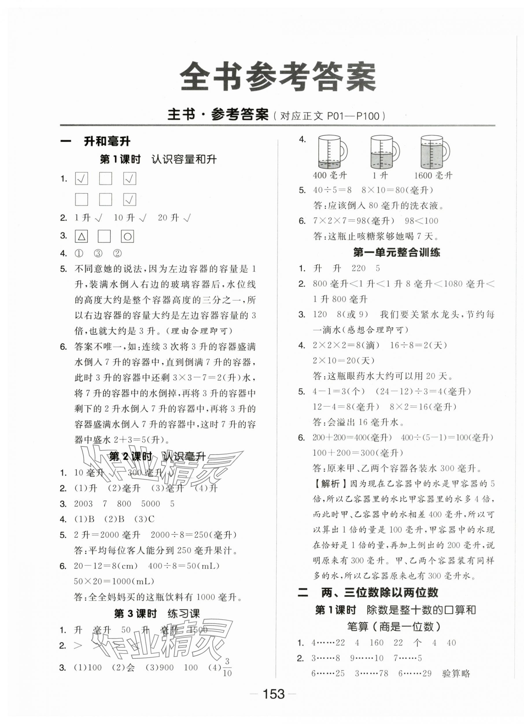 2025年全品学练考四年级数学上册苏教版 第1页