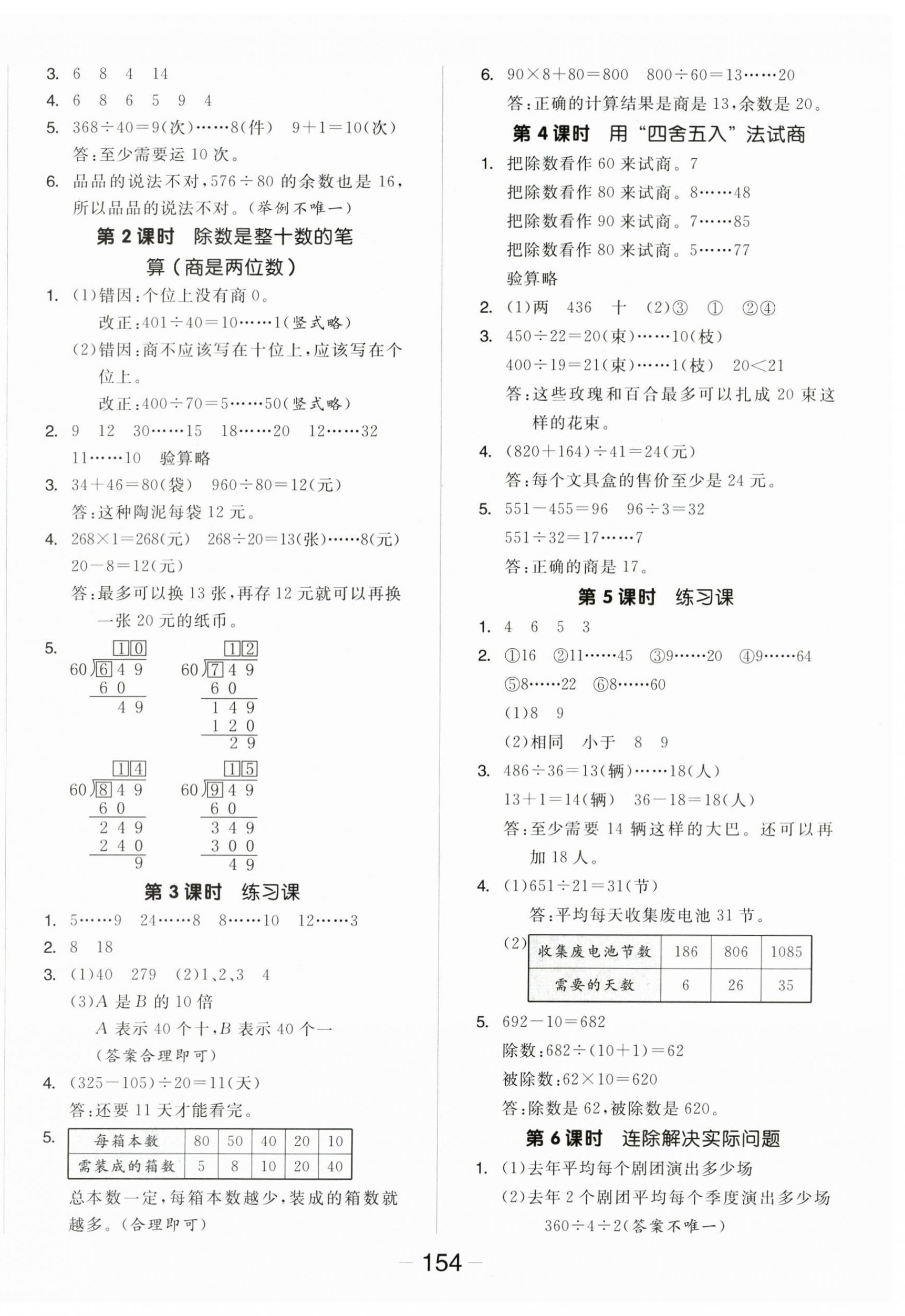 2025年全品学练考四年级数学上册苏教版 第2页