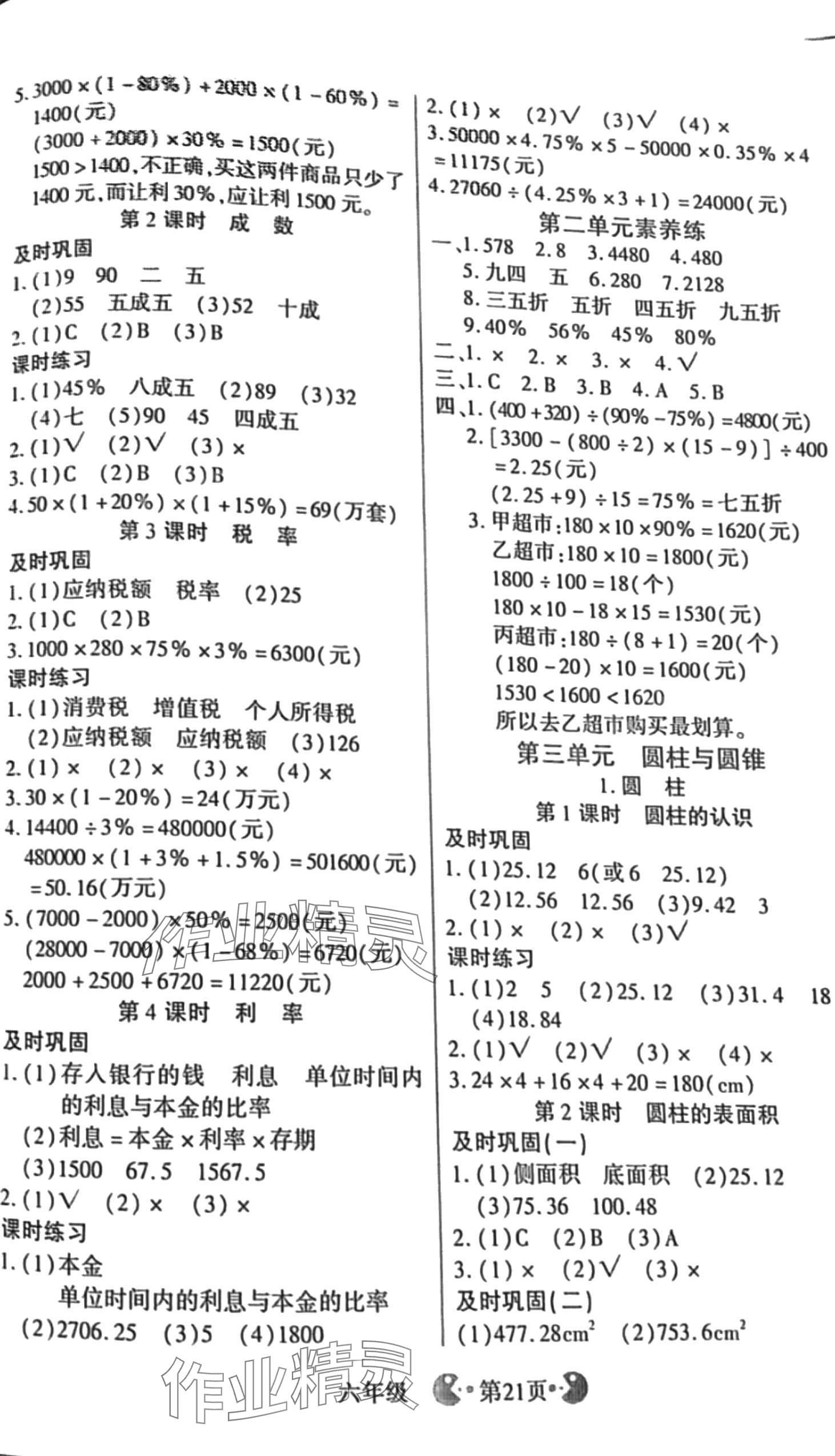 2024年三步讲堂六年级数学下册人教版 第2页