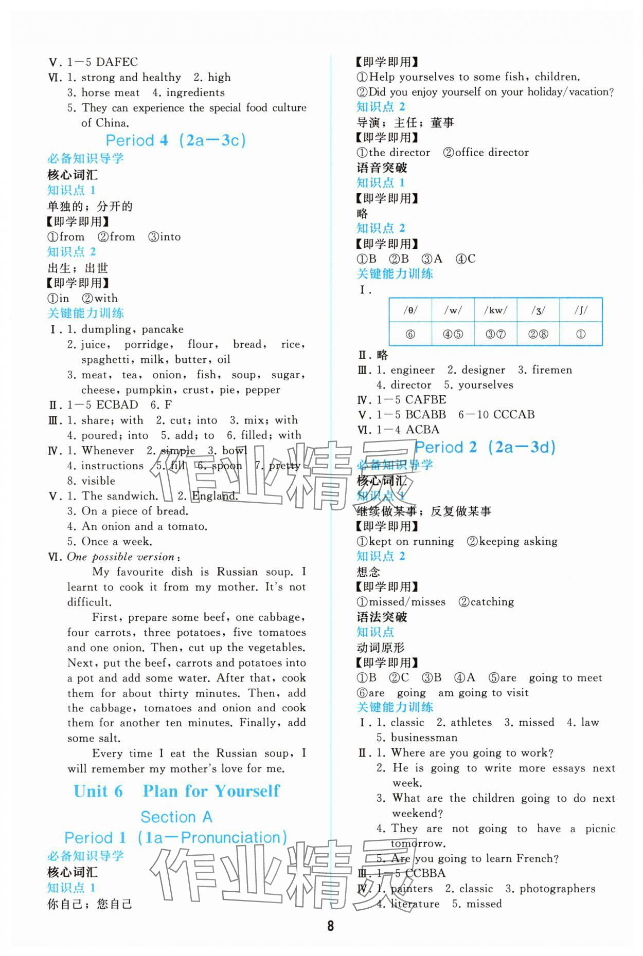 2025年同步轻松练习八年级英语上册人教版精编版 参考答案第7页