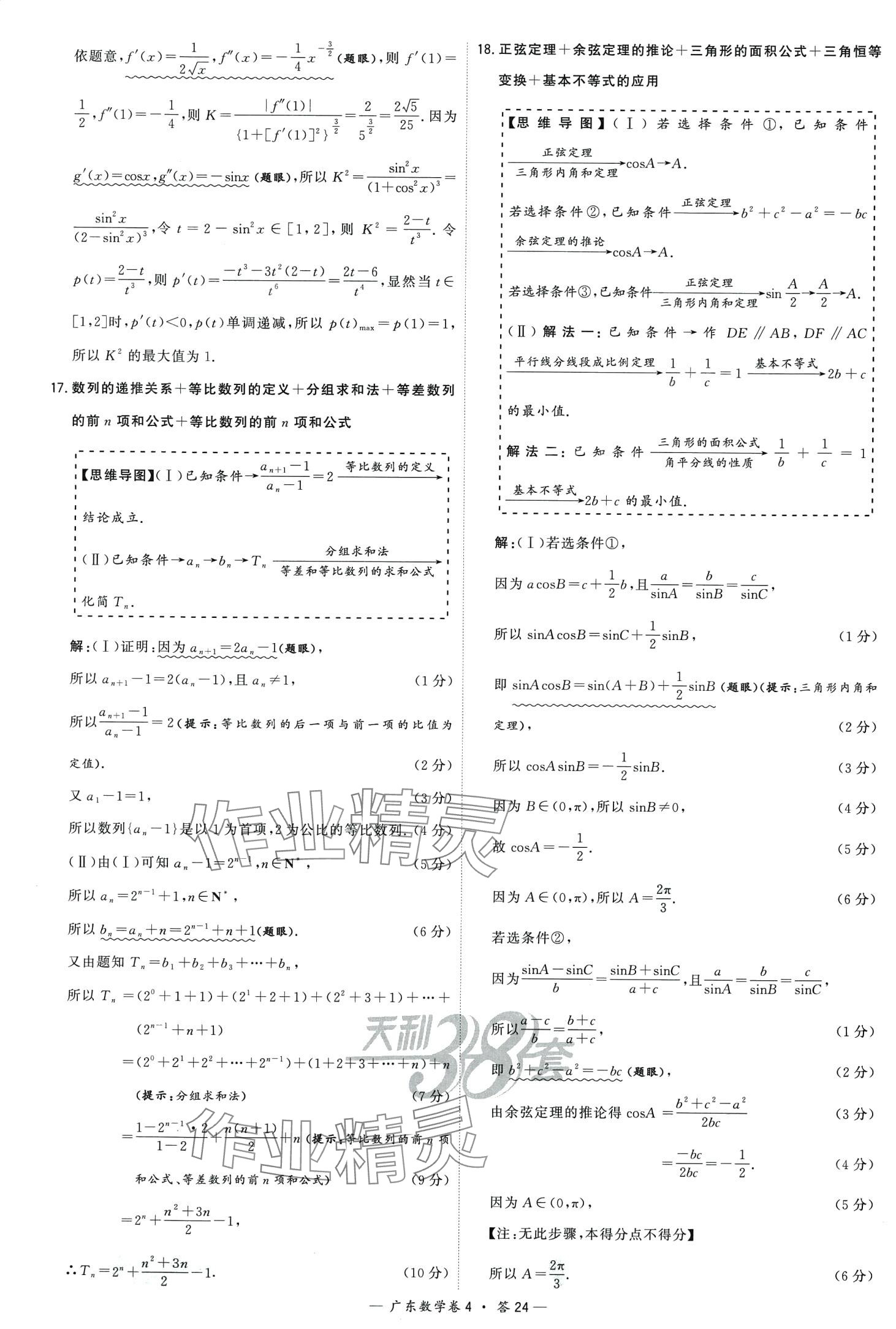 2024年高考模擬試題匯編高中數(shù)學(xué)廣東專版 第26頁(yè)