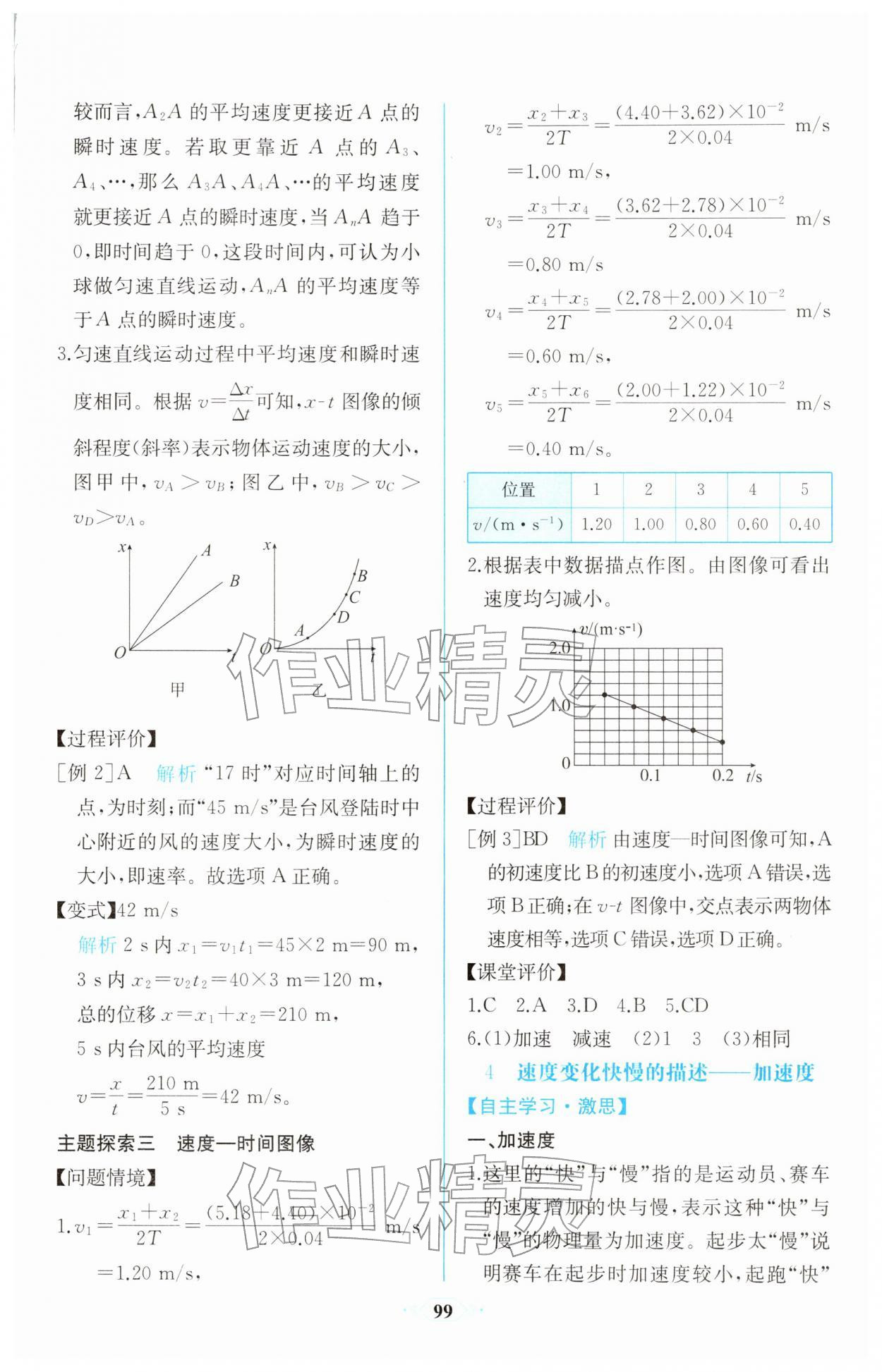 2025年同步解析与测评课时练人民教育出版社高中物理必修第一册人教版增强版专版 第5页