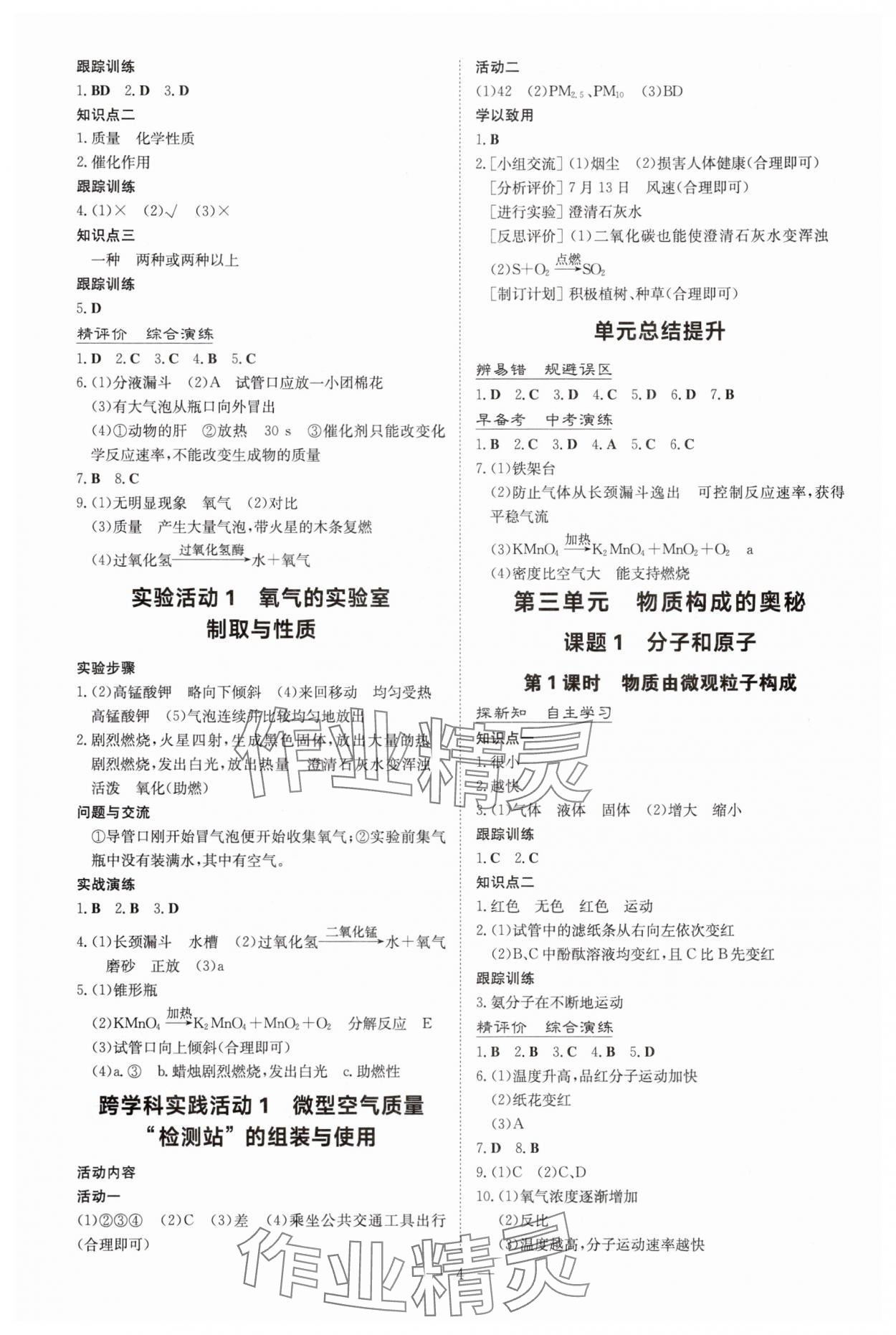 2025年初中同步学习导与练导学探究案九年级化学上册人教版 第4页