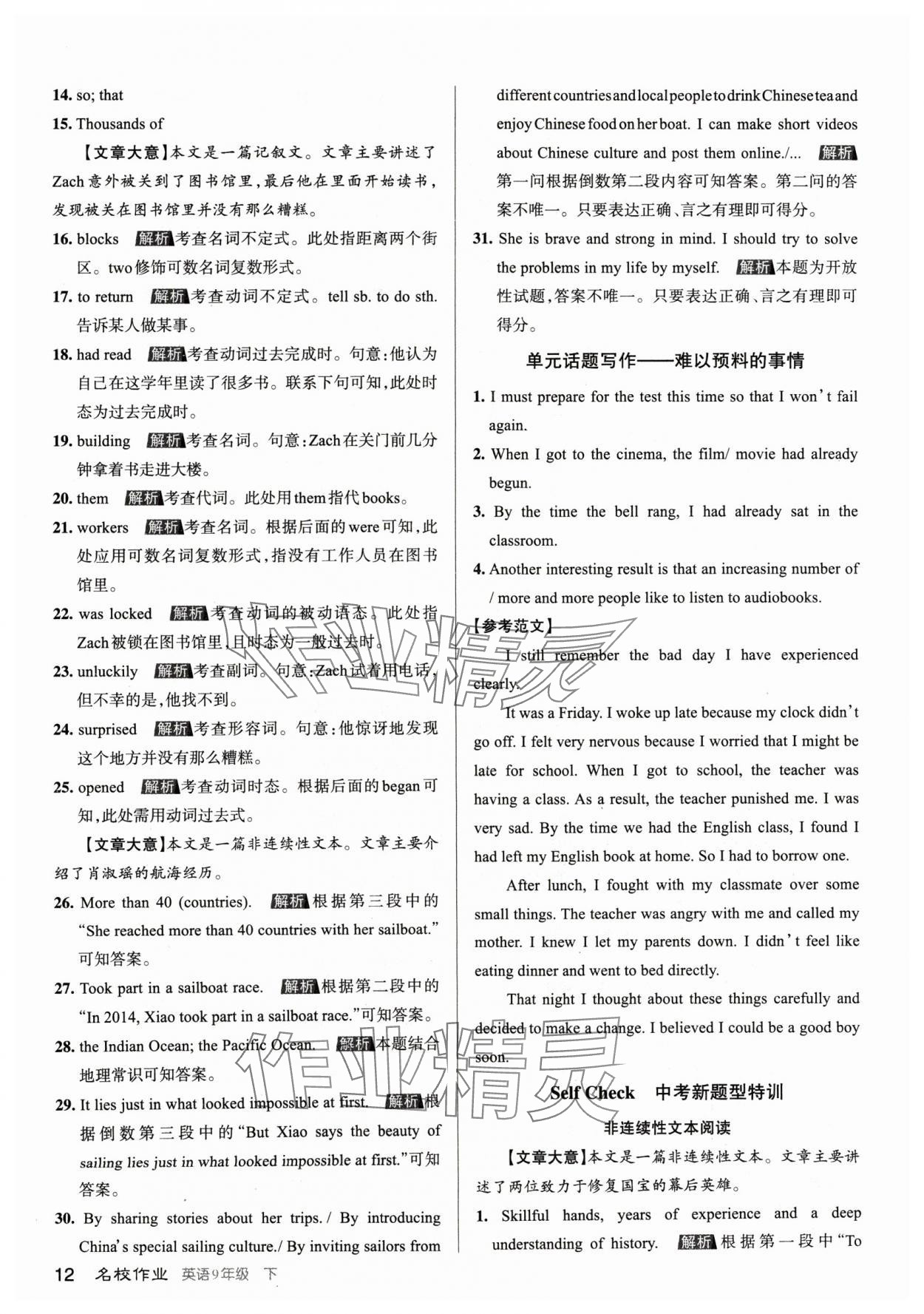 2024年名校作業(yè)九年級英語下冊人教版山西專版 參考答案第11頁