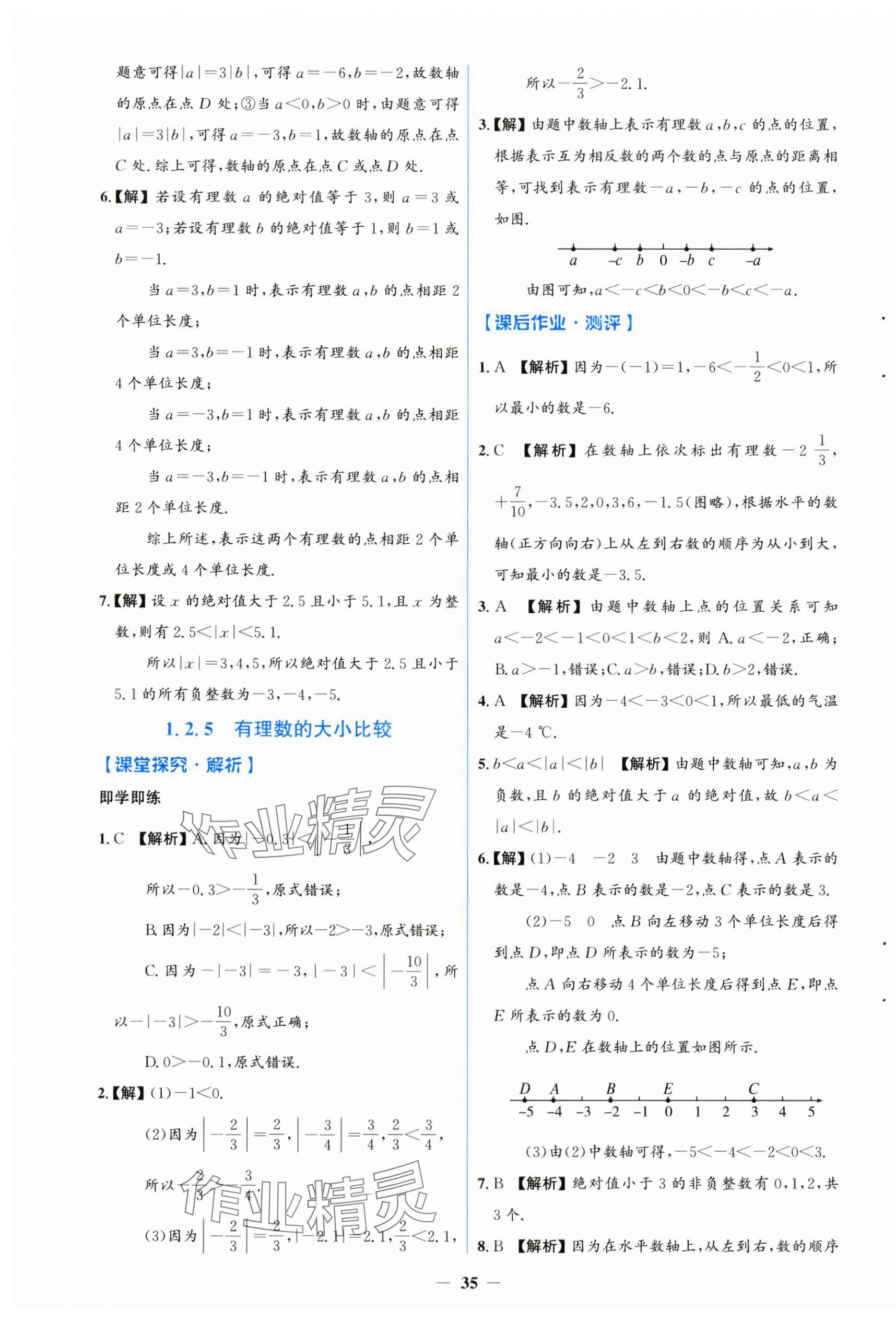 2024年人教金學(xué)典同步解析與測(cè)評(píng)學(xué)考練七年級(jí)數(shù)學(xué)上冊(cè)人教版 第3頁(yè)