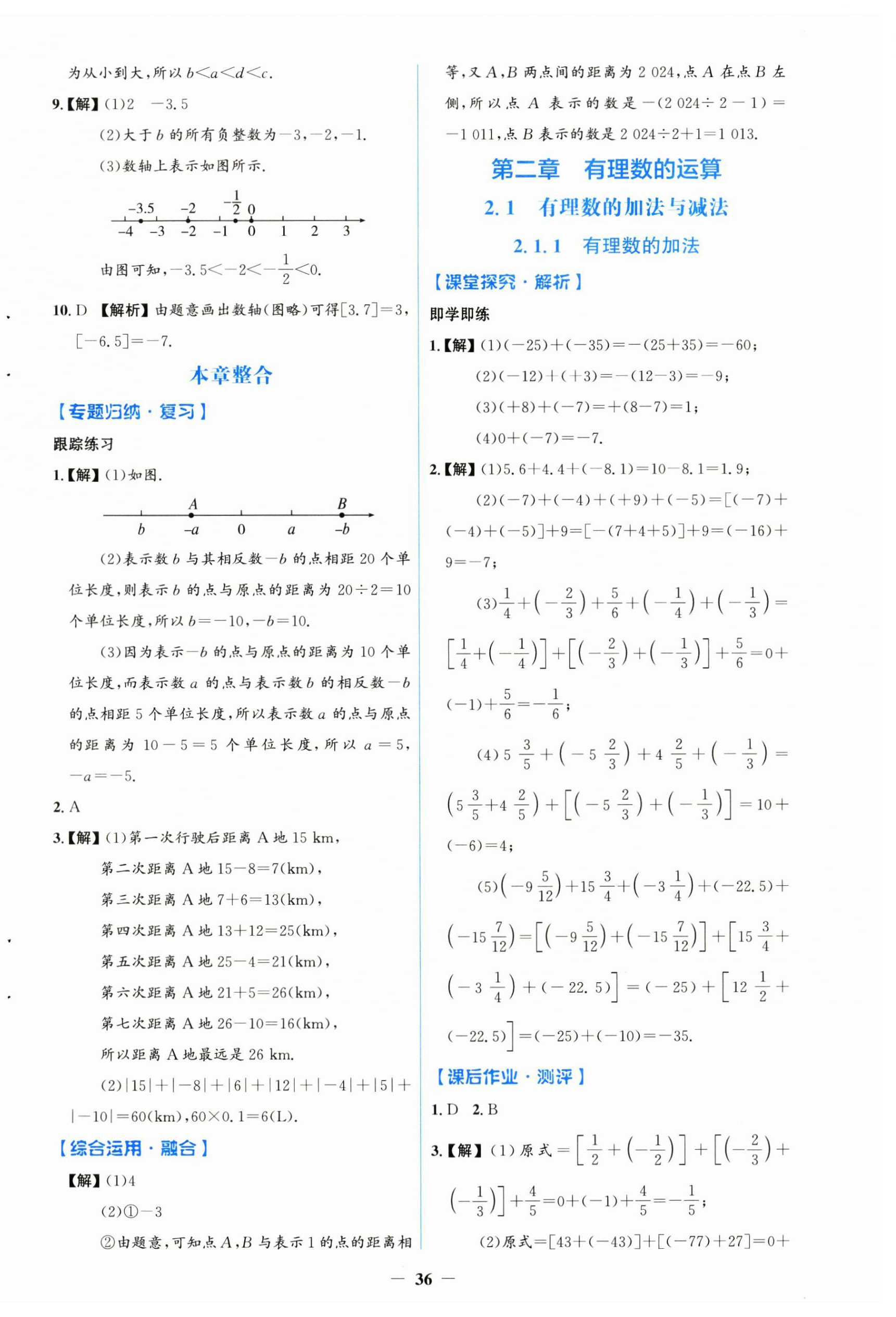 2024年人教金学典同步解析与测评学考练七年级数学上册人教版 第4页