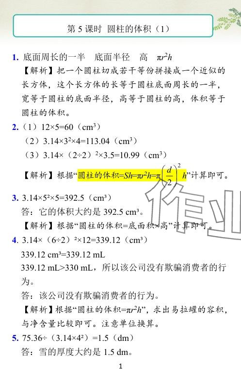 2024年小学学霸作业本六年级数学下册北师大版 参考答案第9页