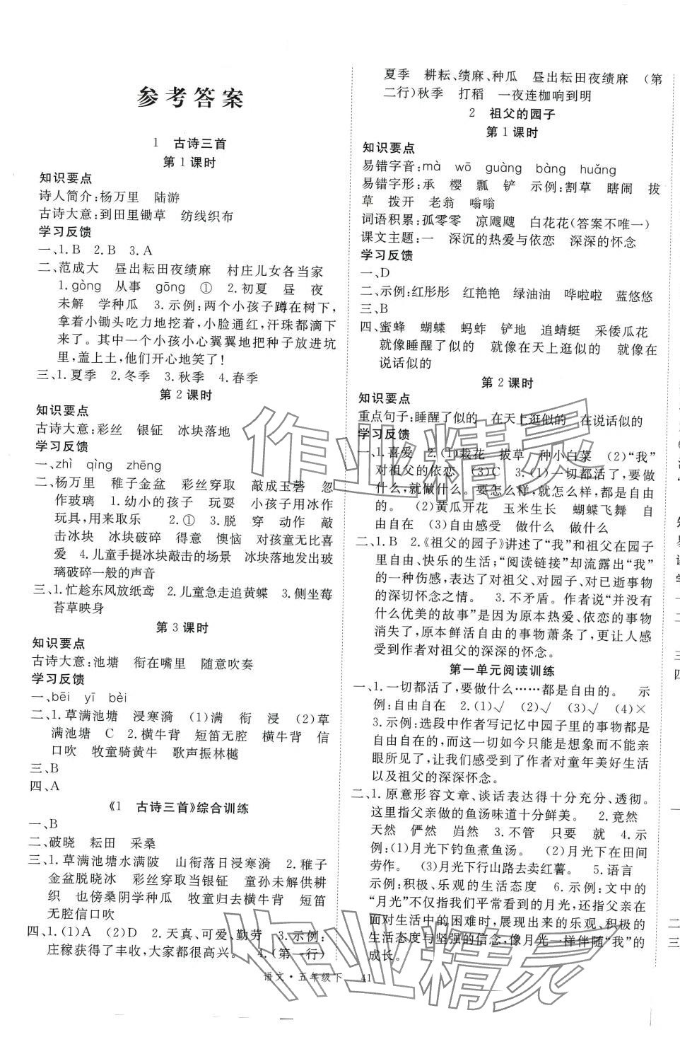 2024年优翼学习单五年级语文下册人教版 第1页