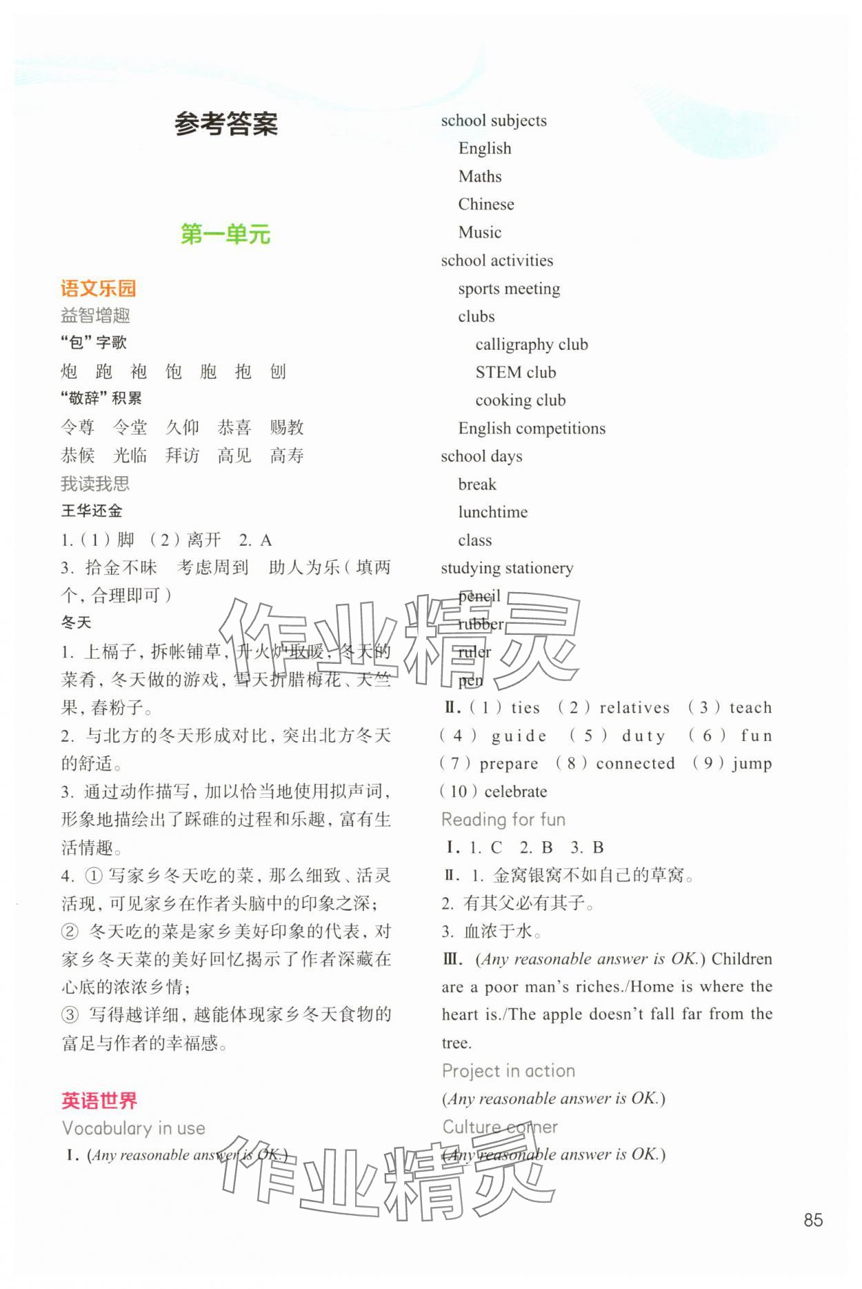 2025年寒假生活上海专用六年级 参考答案第1页
