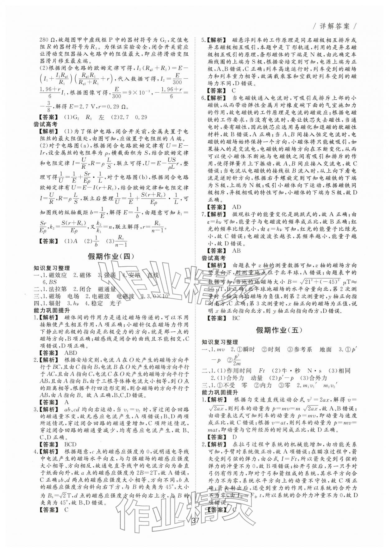 2026年完美假期自主学习步步赢高二物理&nbsp;第3页