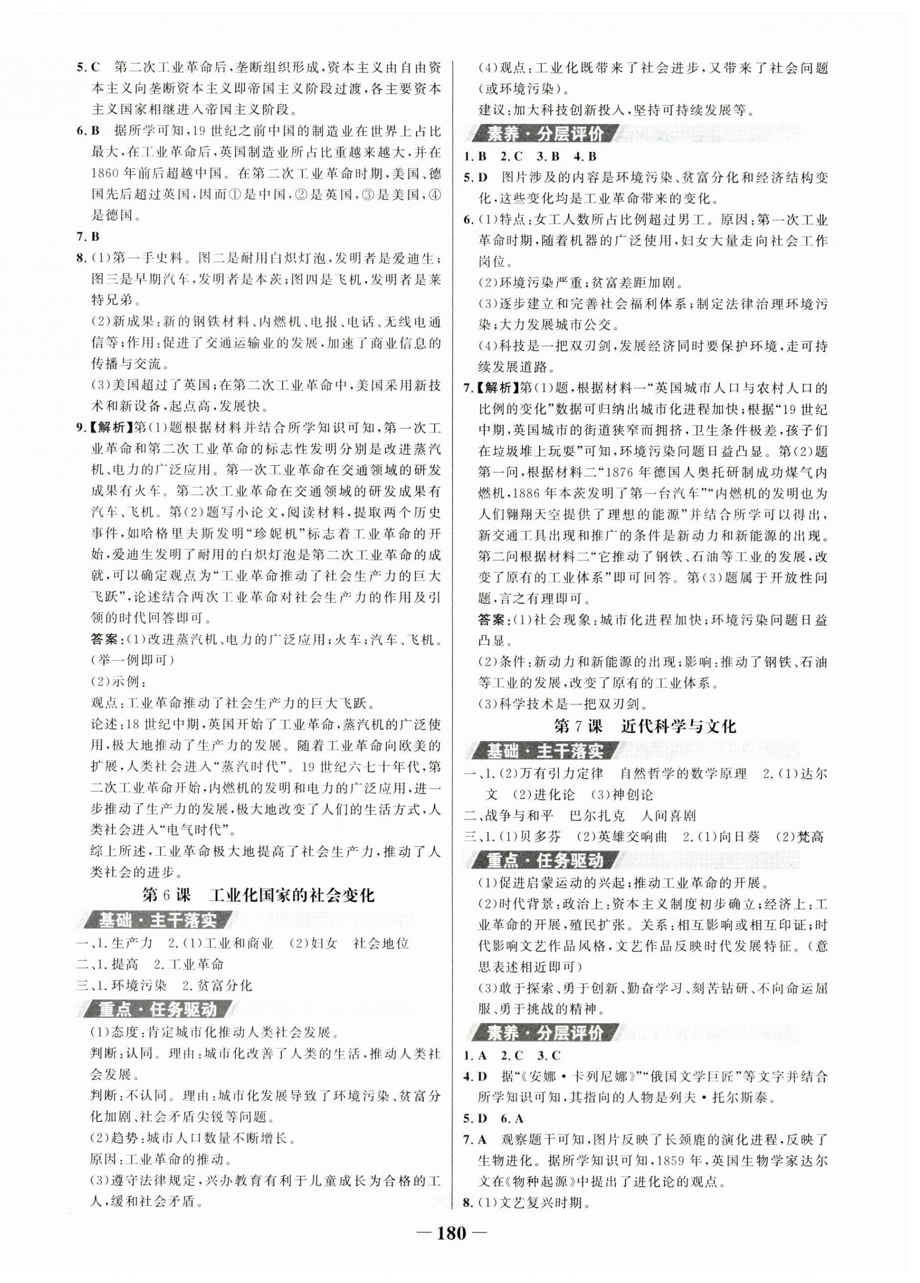 2024年世紀(jì)金榜金榜學(xué)案九年級歷史下冊人教版 第4頁