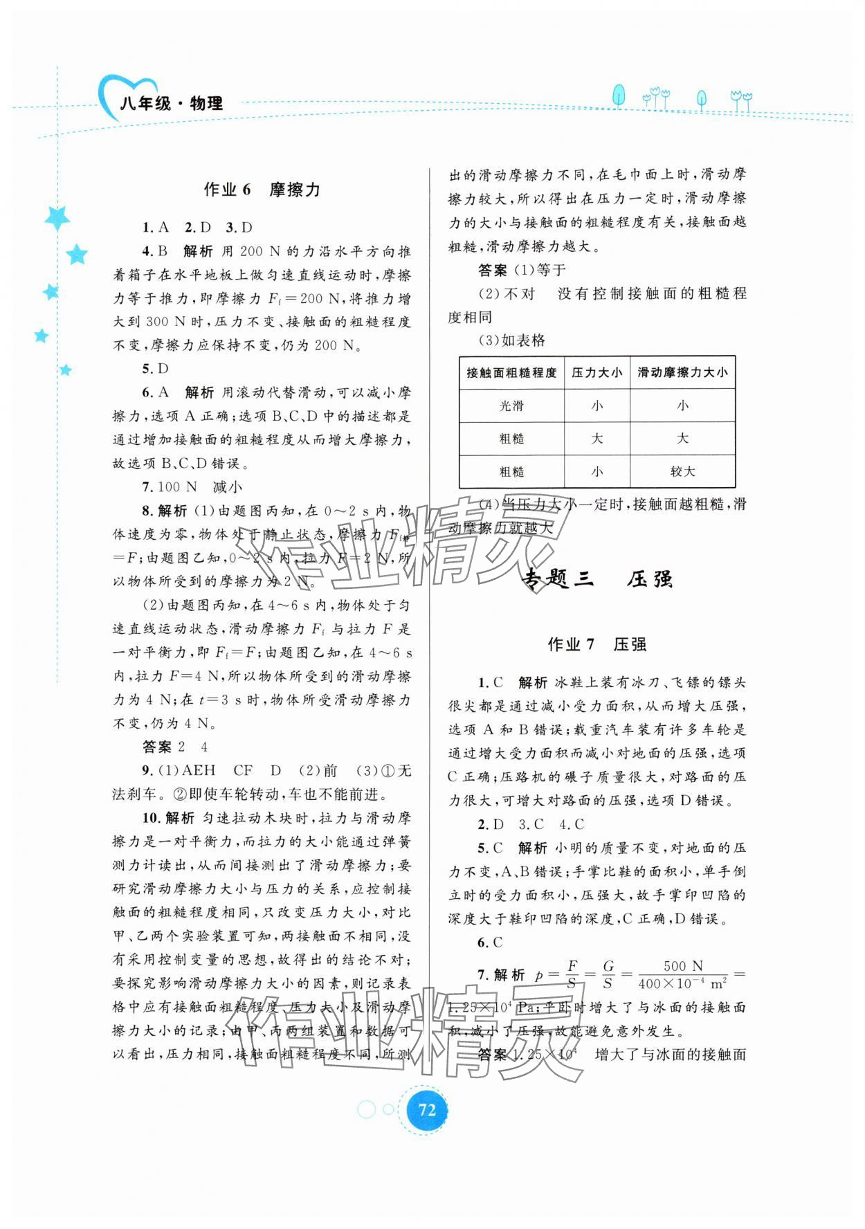 2024年暑假作业八年级物理人教版内蒙古教育出版社 参考答案第3页