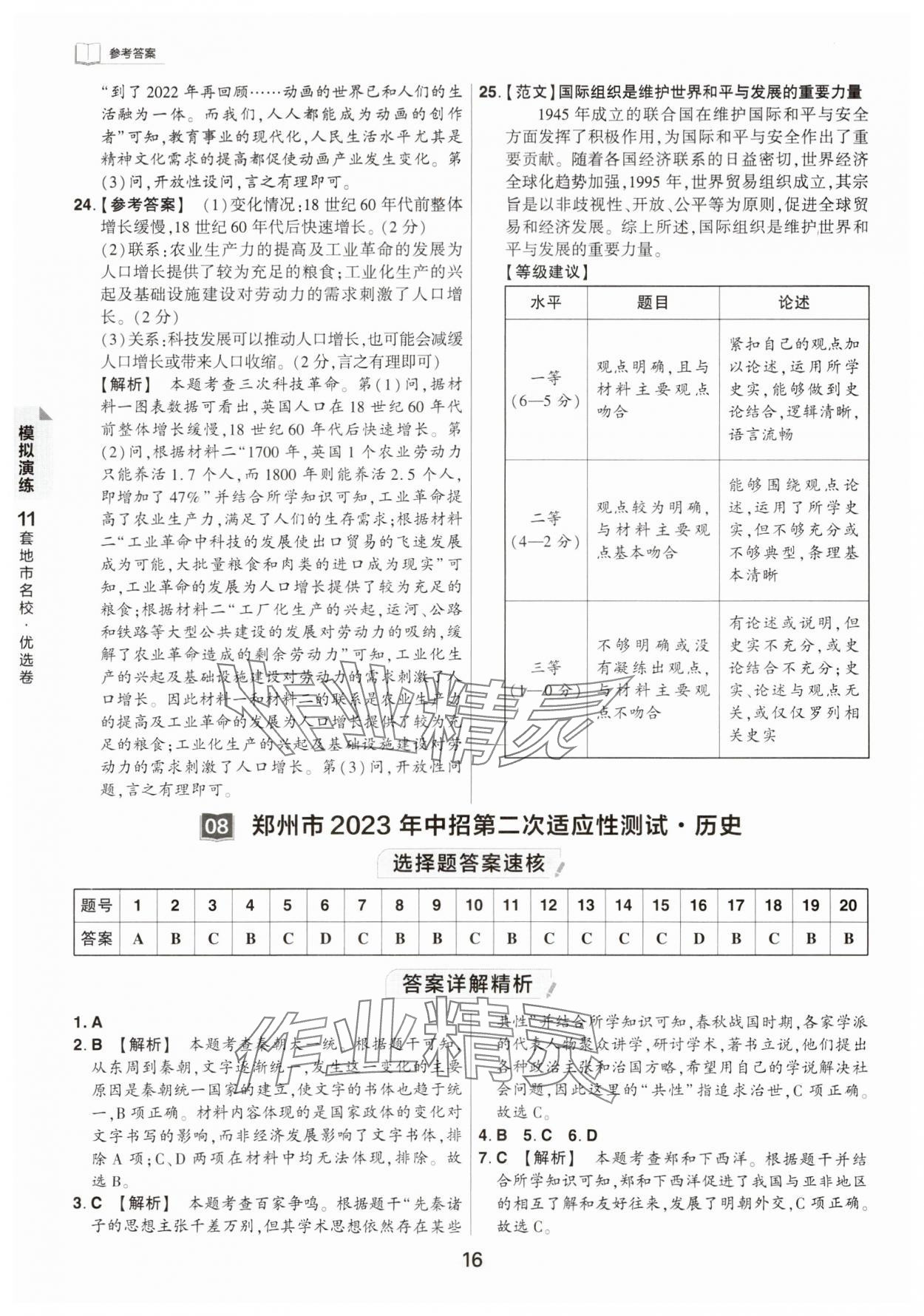 2024年鼎成中考河南中考真題匯編歷史中考 第16頁
