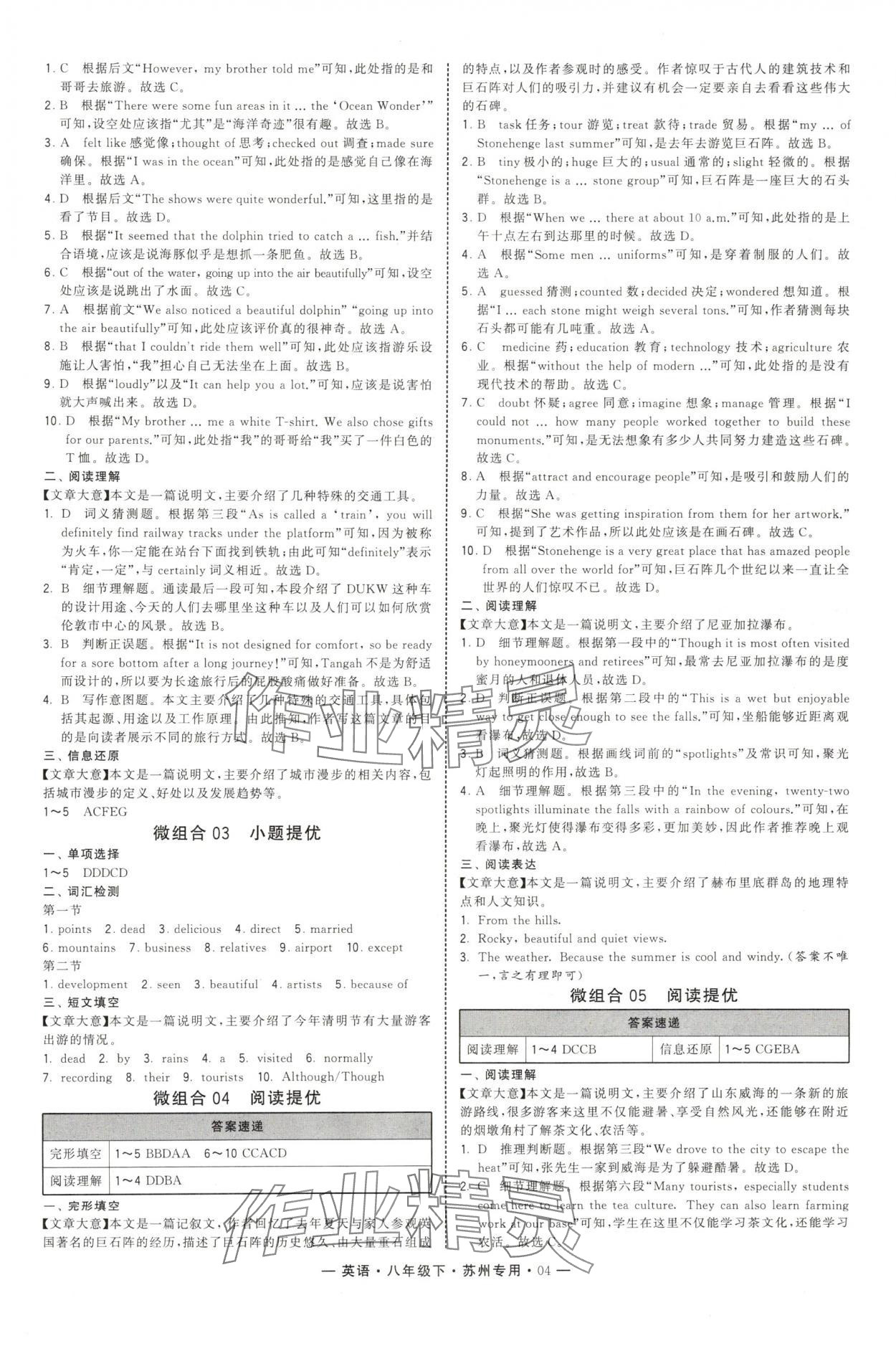 2025年學霸組合訓練八年級英語下冊譯林版蘇州專版 第4頁