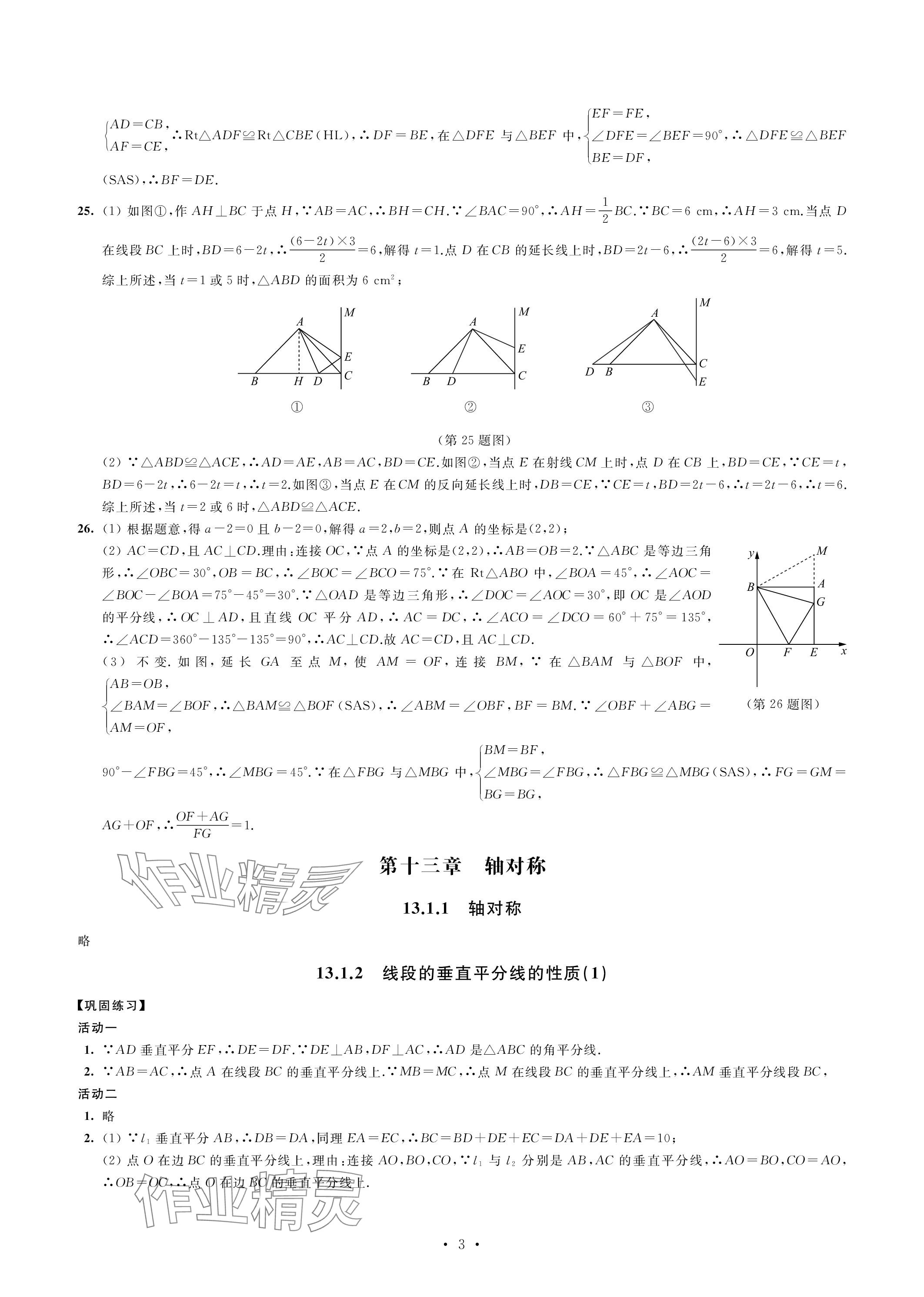 2023年優(yōu)思優(yōu)評八年級數(shù)學上冊人教版 參考答案第3頁