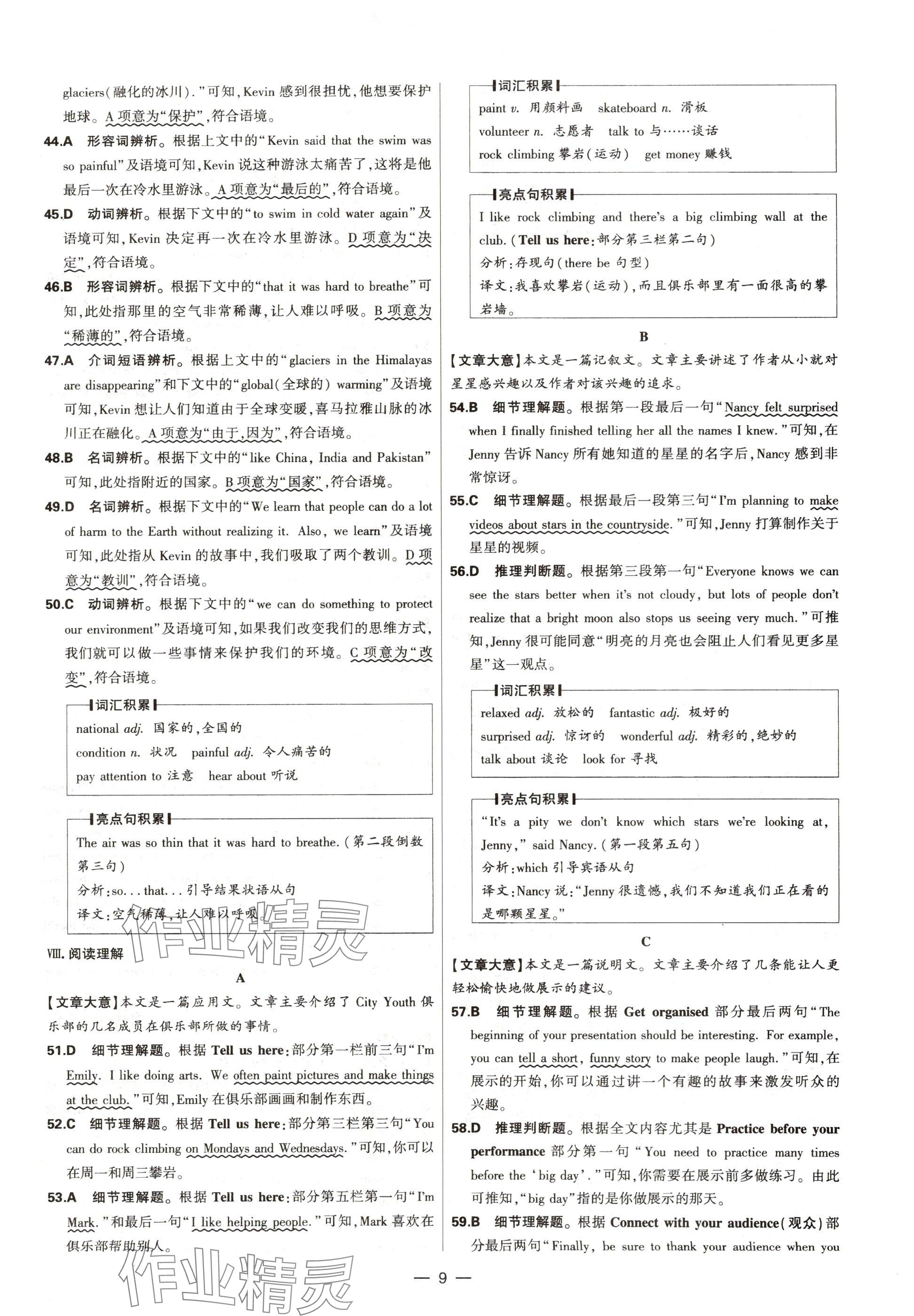 2025年中考试题精选延边出版社英语河北专版&nbsp;参考答案第9页