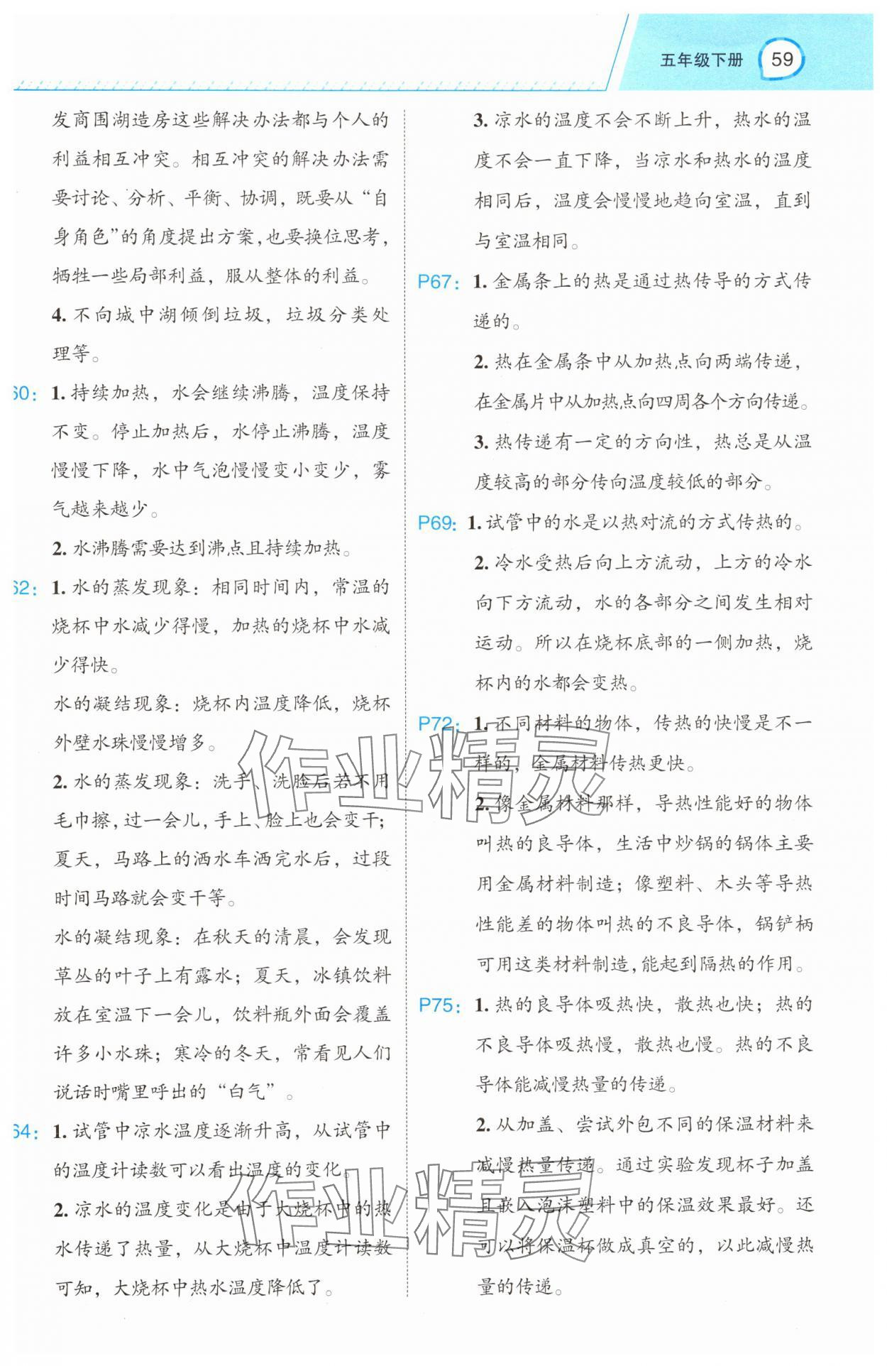 2025年名師面對面先學(xué)后練五年級科學(xué)下冊教科版 參考答案第4頁
