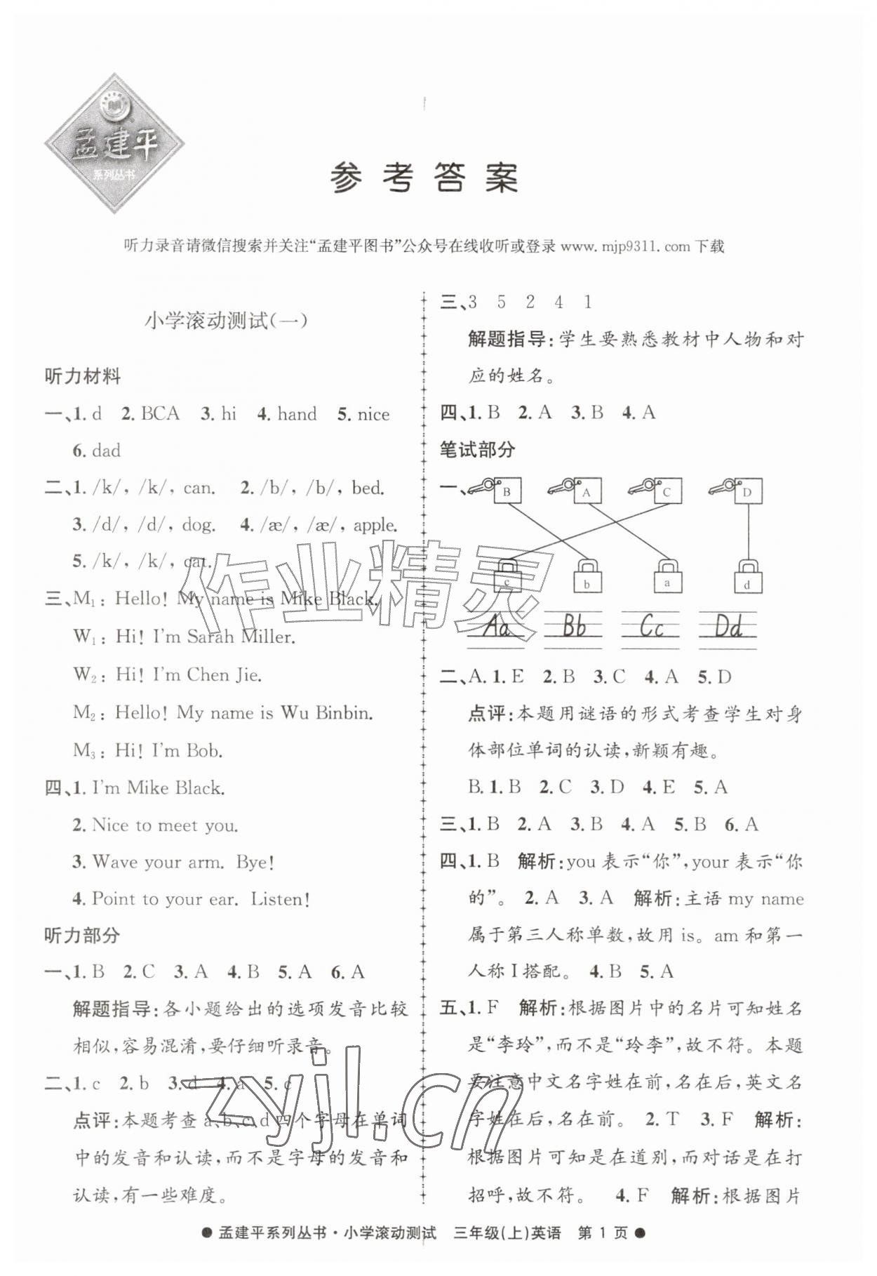2026年孟建平小学滚动测试三年级英语上册人教版&nbsp;第1页