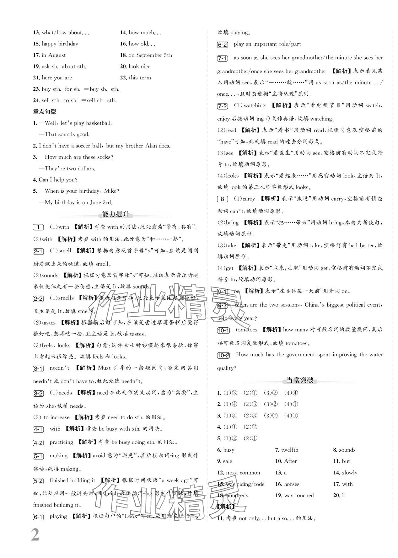 2024年新课标新中考浙江中考英语人教版 第3页