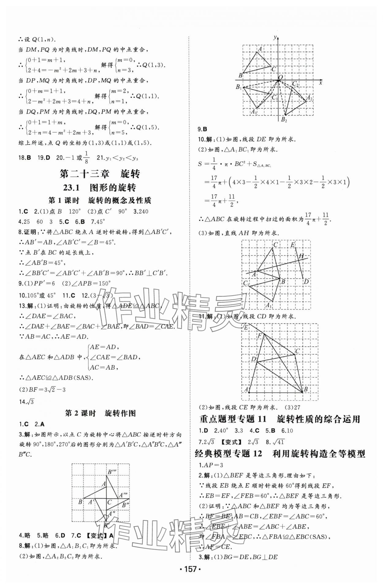 2025年一本九年級數(shù)學(xué)上冊人教版安徽專版 第7頁