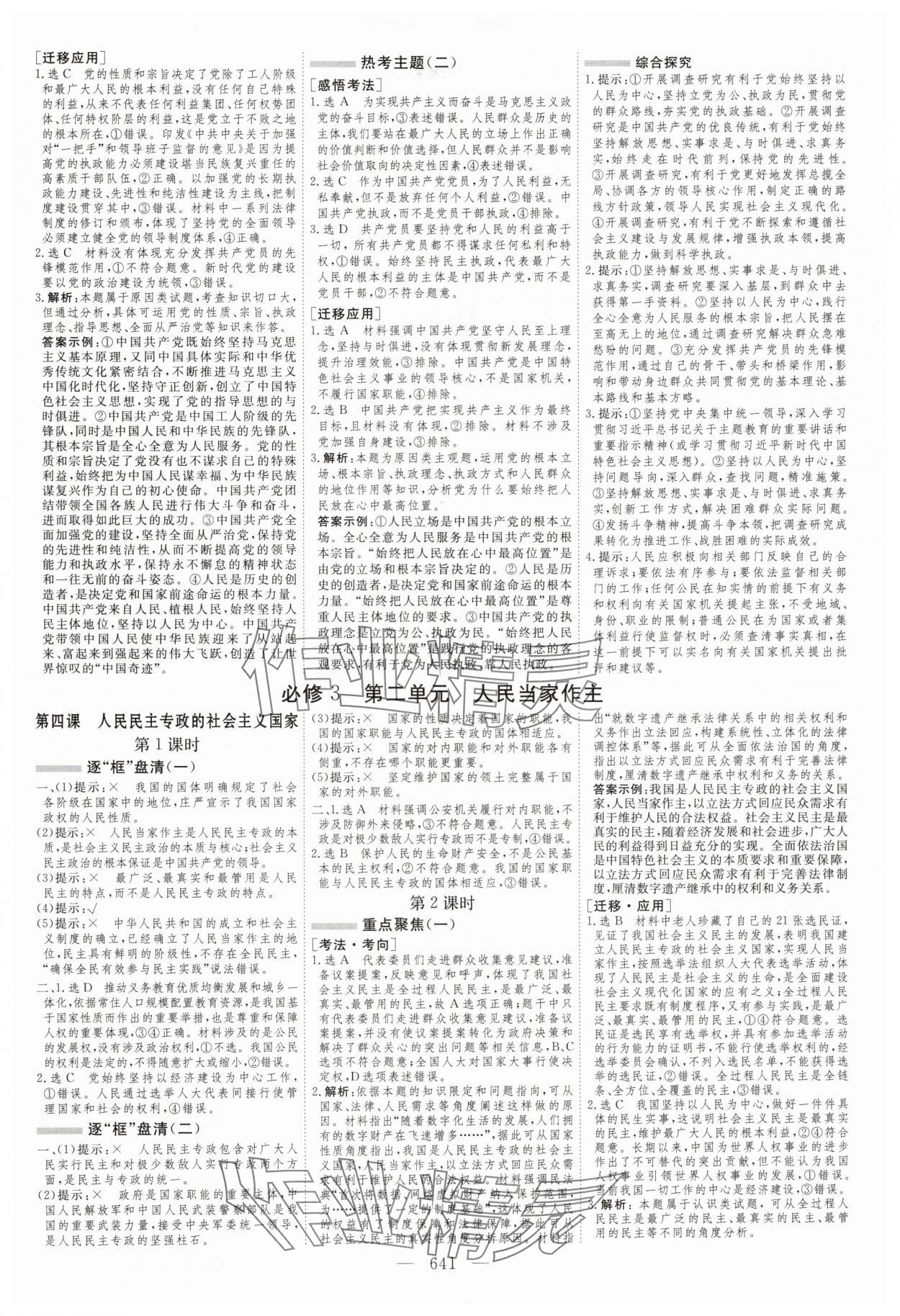 2025年新高考方案政治人教版 第17頁