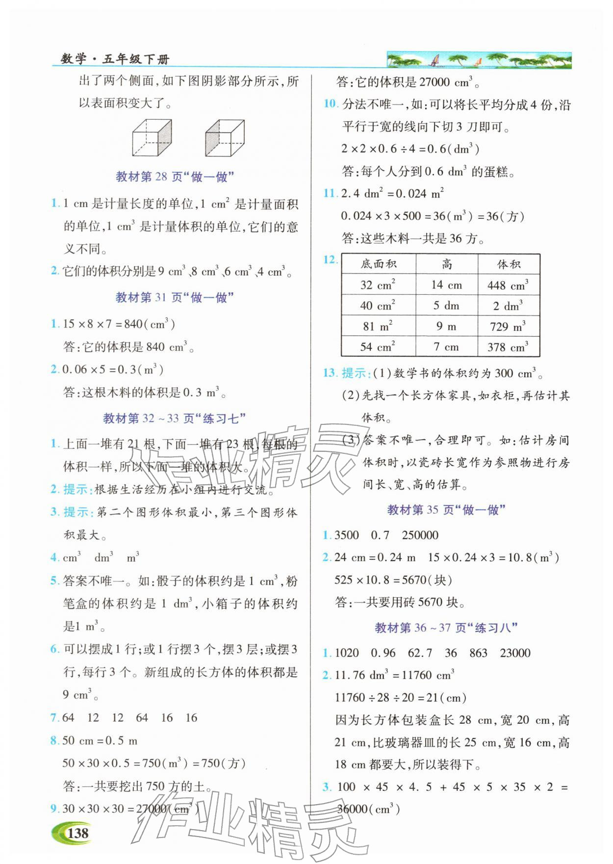 2026年世纪英才英才教程五年级数学下册人教版&nbsp;参考答案第12页