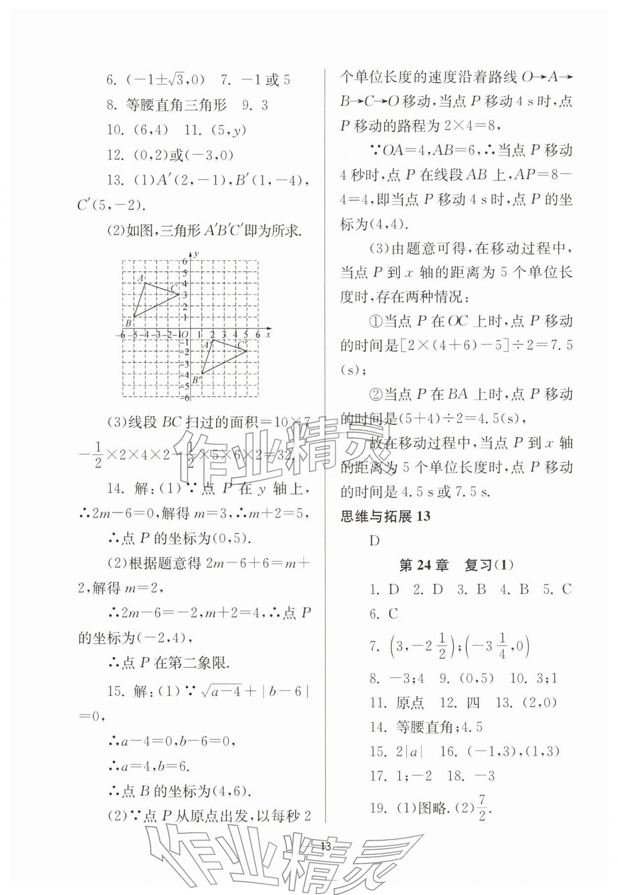2026年中学生世界八年级数学下册沪教版54制&nbsp;参考答案第13页