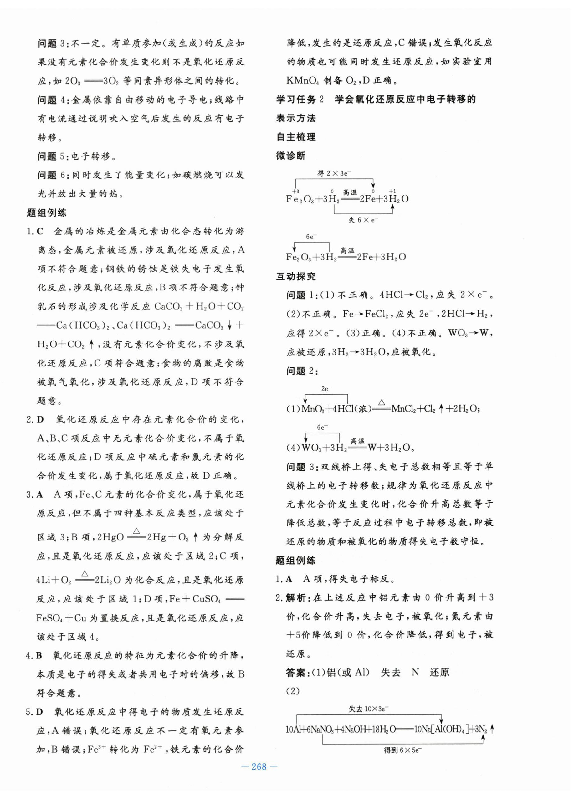 2023年自主學(xué)習(xí)能力測評(píng)導(dǎo)與練一化學(xué)必修第一冊(cè)人教版 第10頁