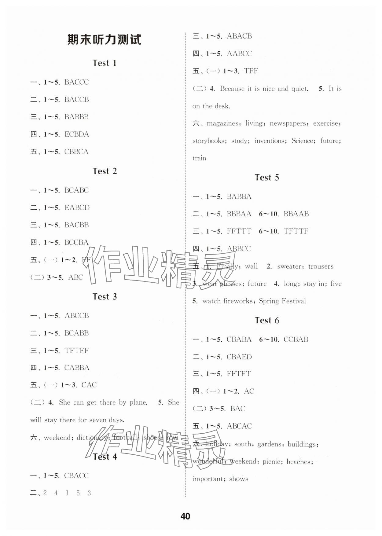 2025年通城學(xué)典小學(xué)英語聽力能手五年級下冊滬教版 第8頁