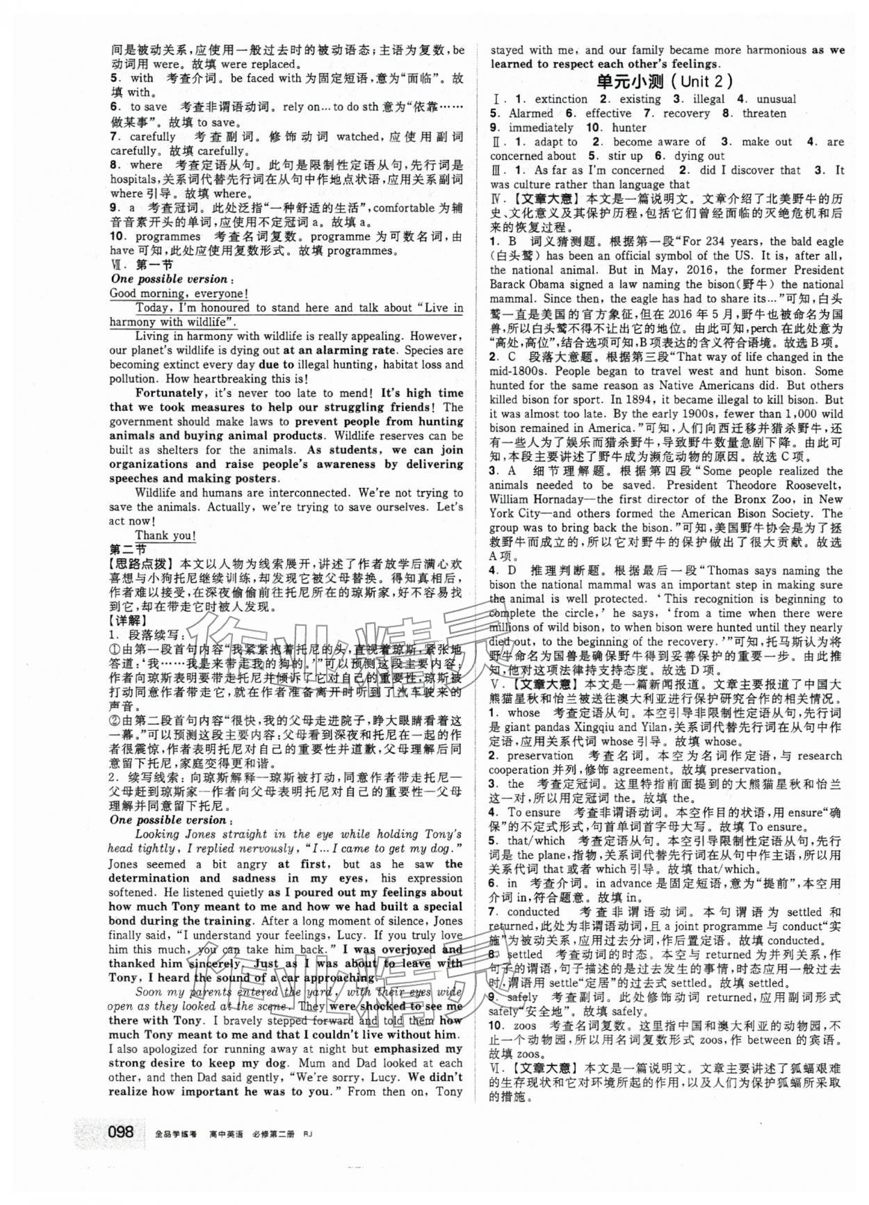 2025年全品學(xué)練考高中英語必修第二冊(cè)人教版&nbsp;第8頁