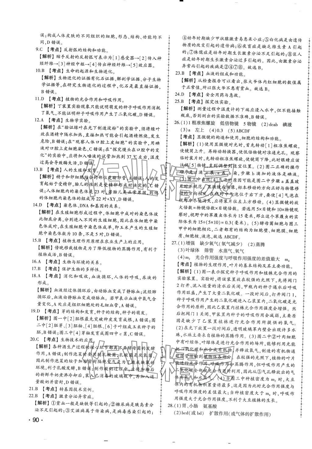 2024年中考114生物中考濟(jì)南專版&nbsp;第3頁