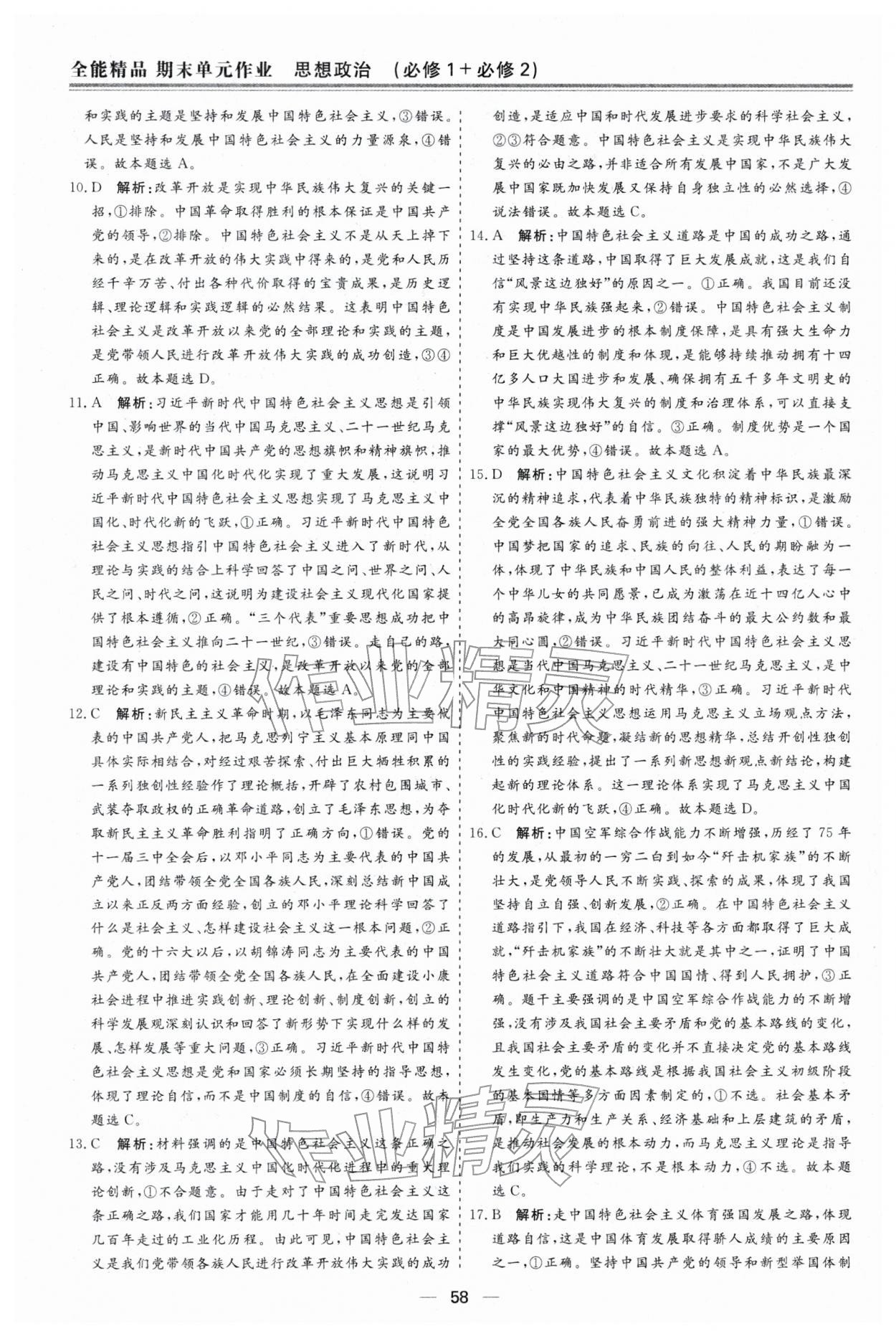 2026年期末单元作业假期必刷题高一道德与法治人教版&nbsp;第6页