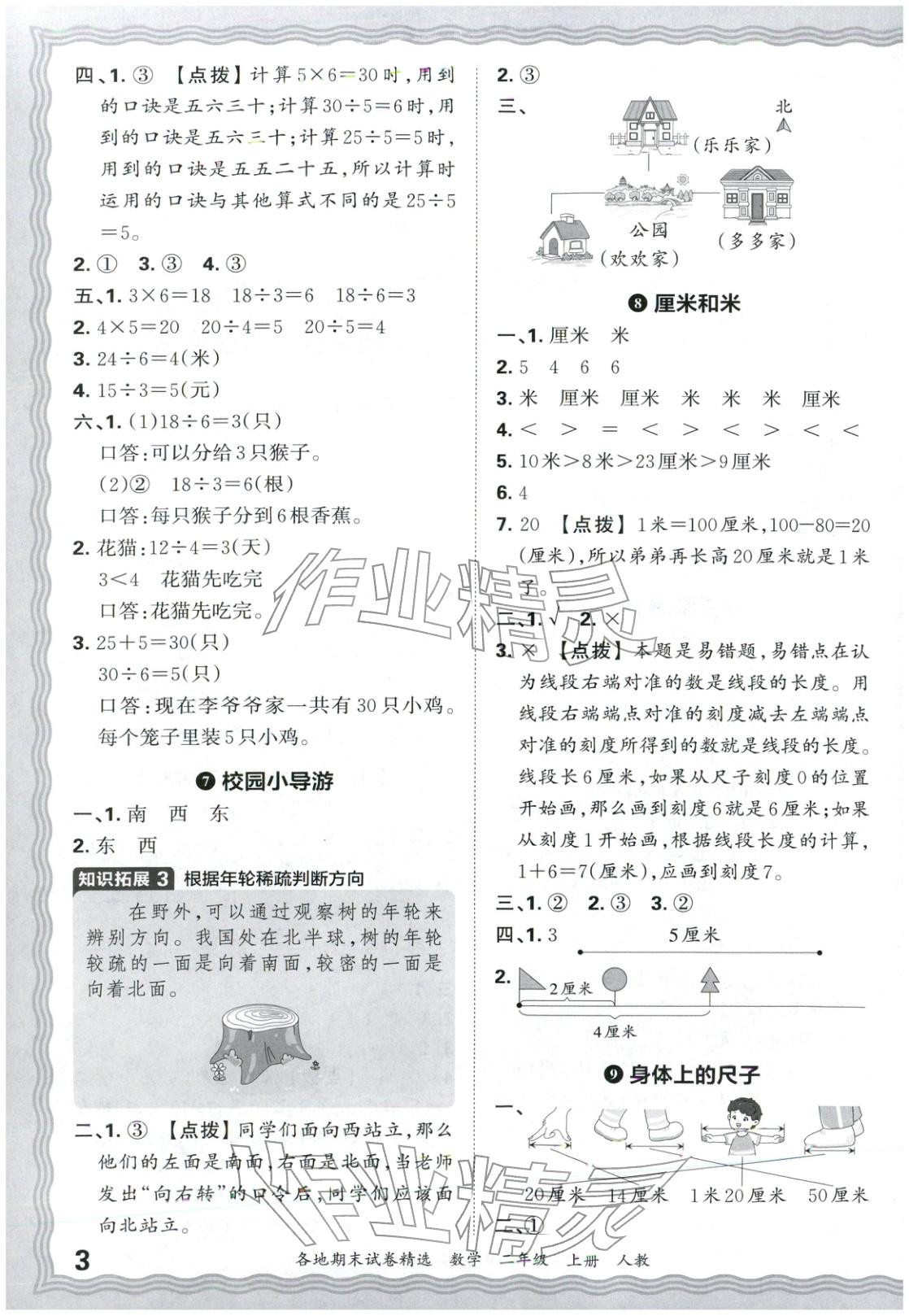 2025年王朝霞各地期末試卷精選二年級數學上冊人教版 第3頁