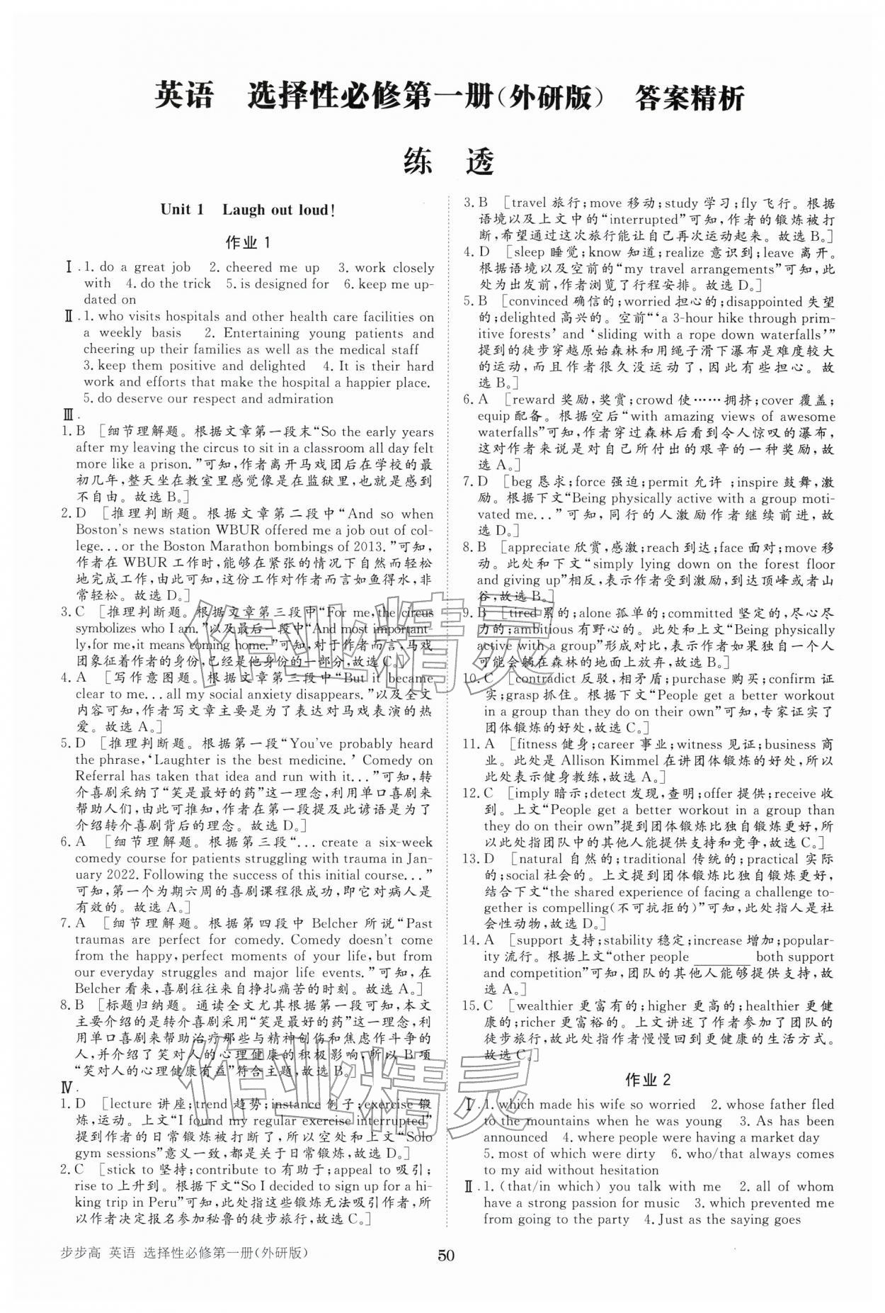 2025年步步高学习笔记英语选择性必修第一册外研版 参考答案第1页
