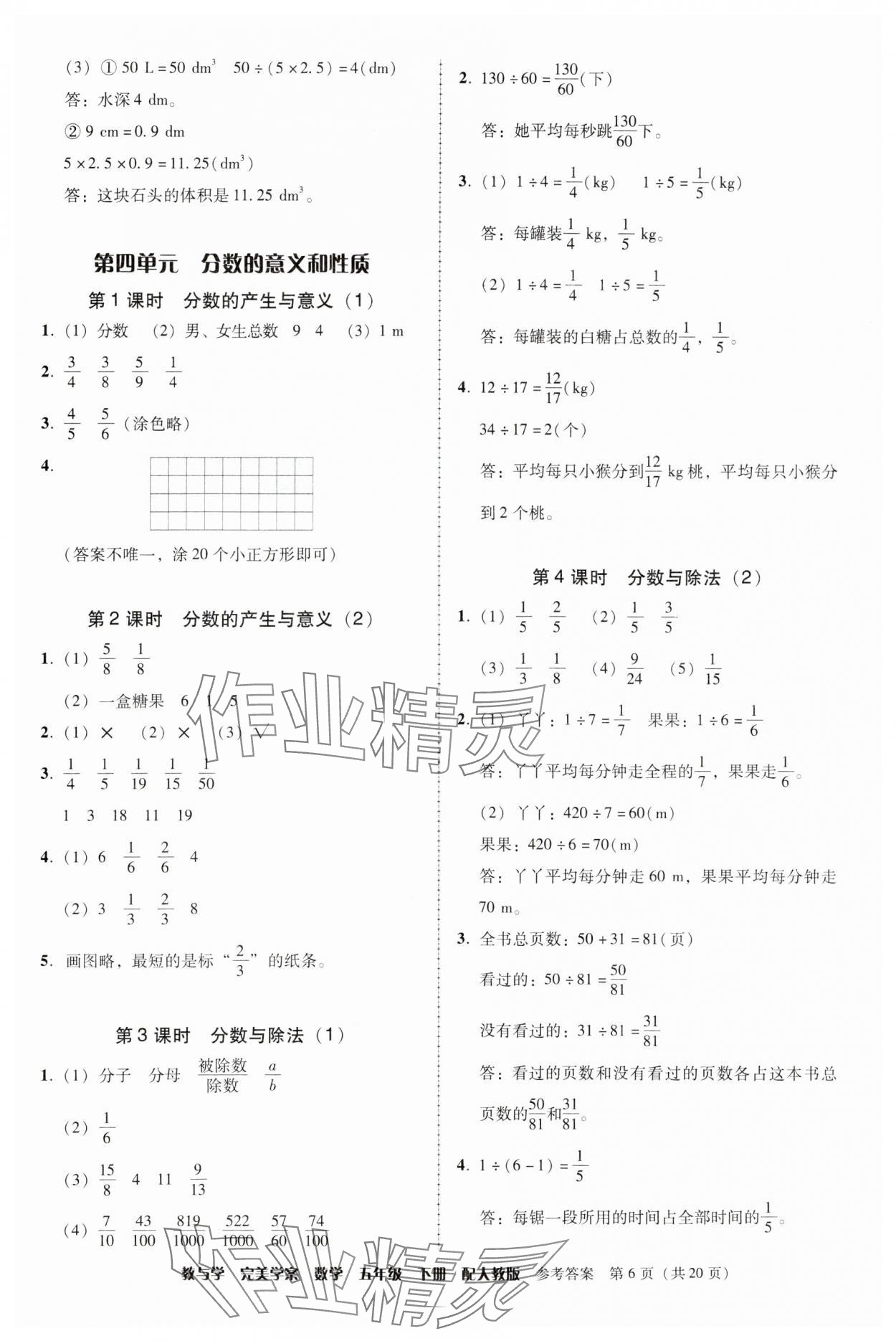 2024年完美學(xué)案五年級數(shù)學(xué)下冊人教版 第6頁