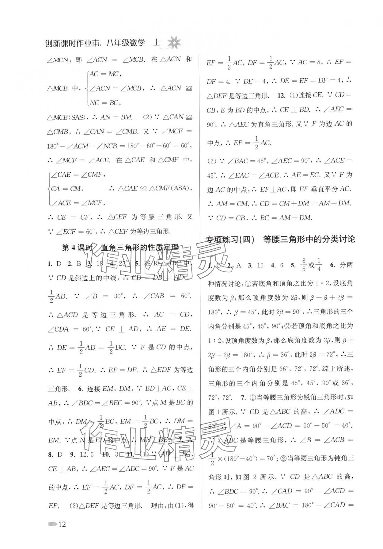 2025年創新課時作業本八年級數學上冊蘇科版江蘇專版 第12頁
