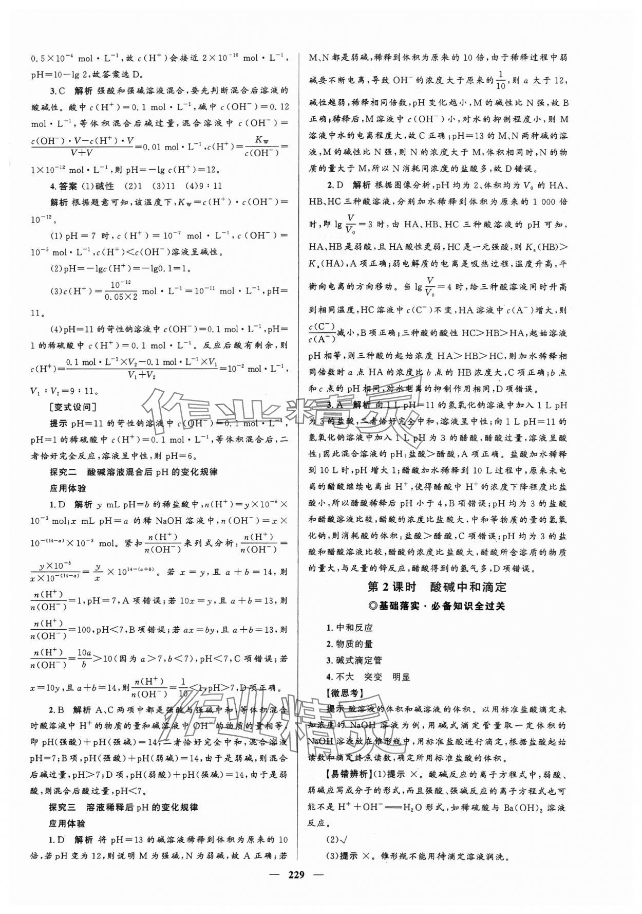 2023年高中同步学案优化设计化学选择性必修1人教版 参考答案第16页